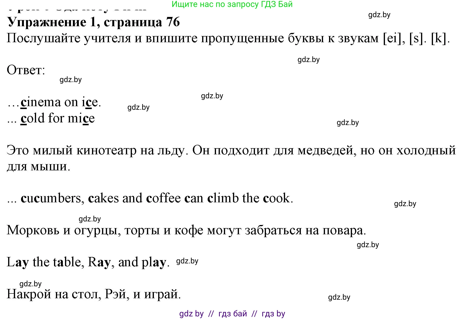 Английский язык (english), 4 класс практикум (activity book ), авторы: Лапицкая Людмила Михайловна (Lapitskaya Ludmila), Седунова Наталья Михайловна (Sedunova Natalia), издательство Аверсэв, Минск, 2025, Часть 1, страница 75, номер 1, Решение