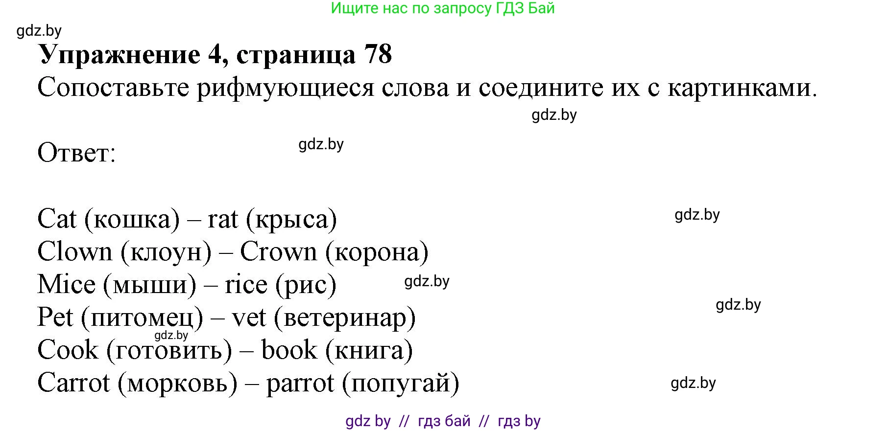 Английский язык (english), 4 класс практикум (activity book ), авторы: Лапицкая Людмила Михайловна (Lapitskaya Ludmila), Седунова Наталья Михайловна (Sedunova Natalia), издательство Аверсэв, Минск, 2025, Часть 1, страница 76, номер 4, Решение