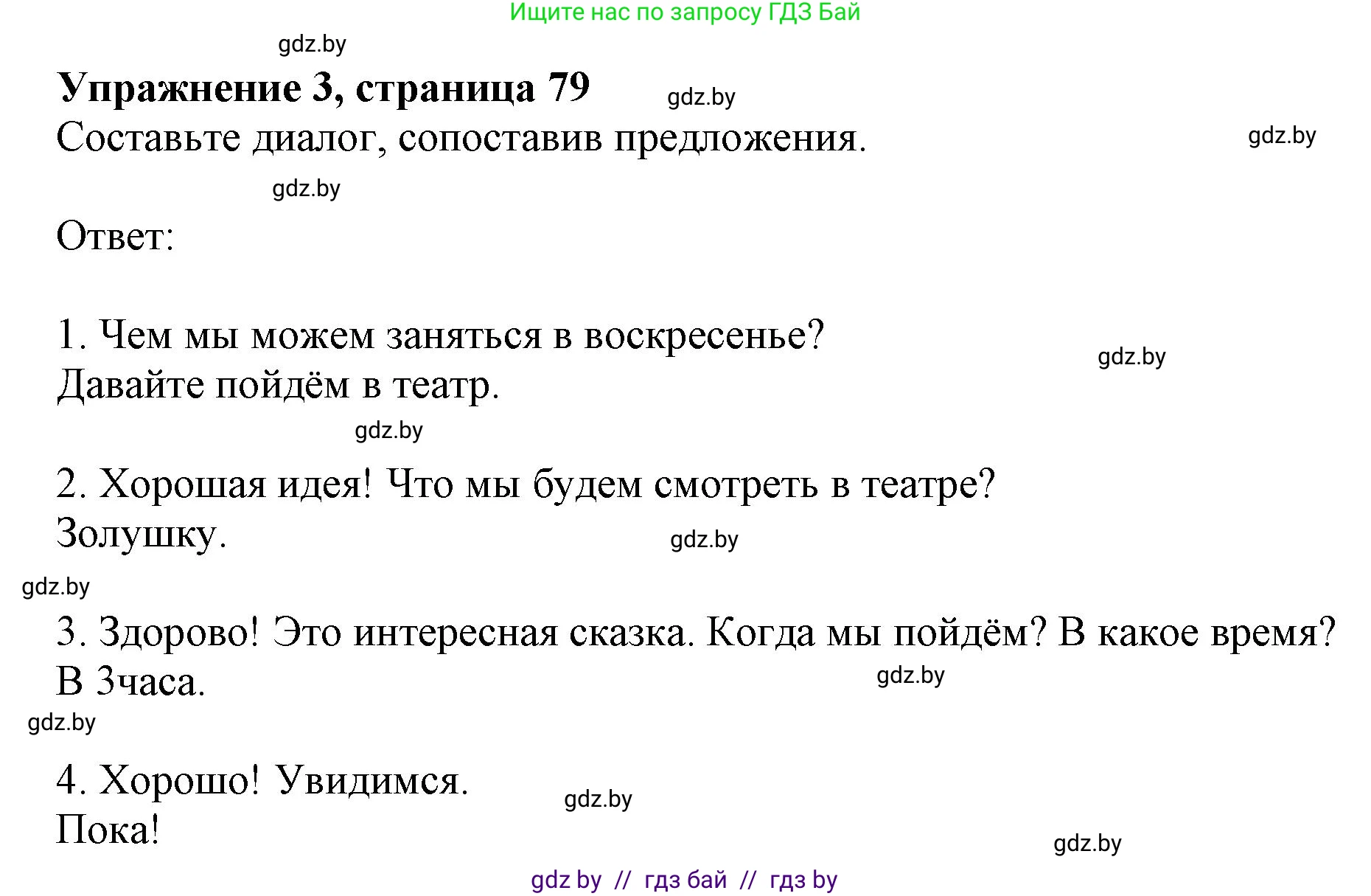 Английский язык (english), 4 класс практикум (activity book ), авторы: Лапицкая Людмила Михайловна (Lapitskaya Ludmila), Седунова Наталья Михайловна (Sedunova Natalia), издательство Аверсэв, Минск, 2025, Часть 1, страница 78, номер 3, Решение