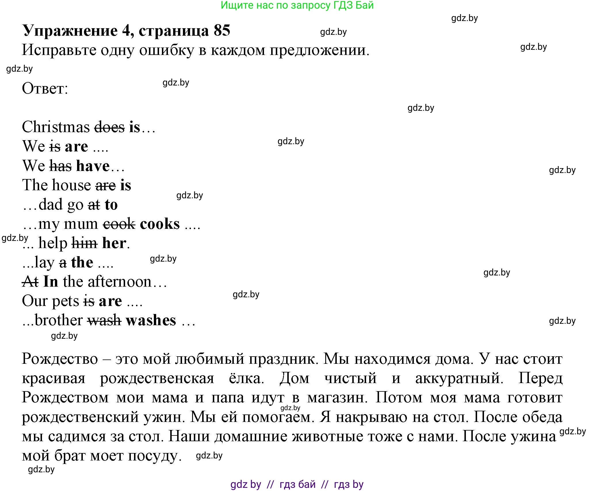 Английский язык (english), 4 класс практикум (activity book ), авторы: Лапицкая Людмила Михайловна (Lapitskaya Ludmila), Седунова Наталья Михайловна (Sedunova Natalia), издательство Аверсэв, Минск, 2025, Часть 1, страница 84, номер 4, Решение