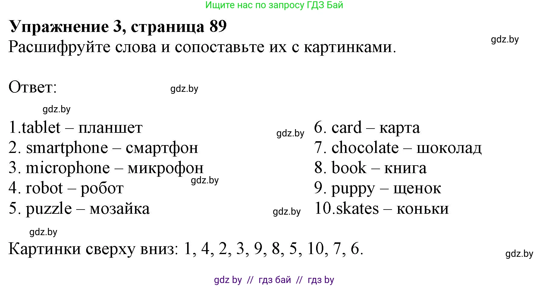 Английский язык (english), 4 класс практикум (activity book ), авторы: Лапицкая Людмила Михайловна (Lapitskaya Ludmila), Седунова Наталья Михайловна (Sedunova Natalia), издательство Аверсэв, Минск, 2025, Часть 1, страница 88, номер 3, Решение