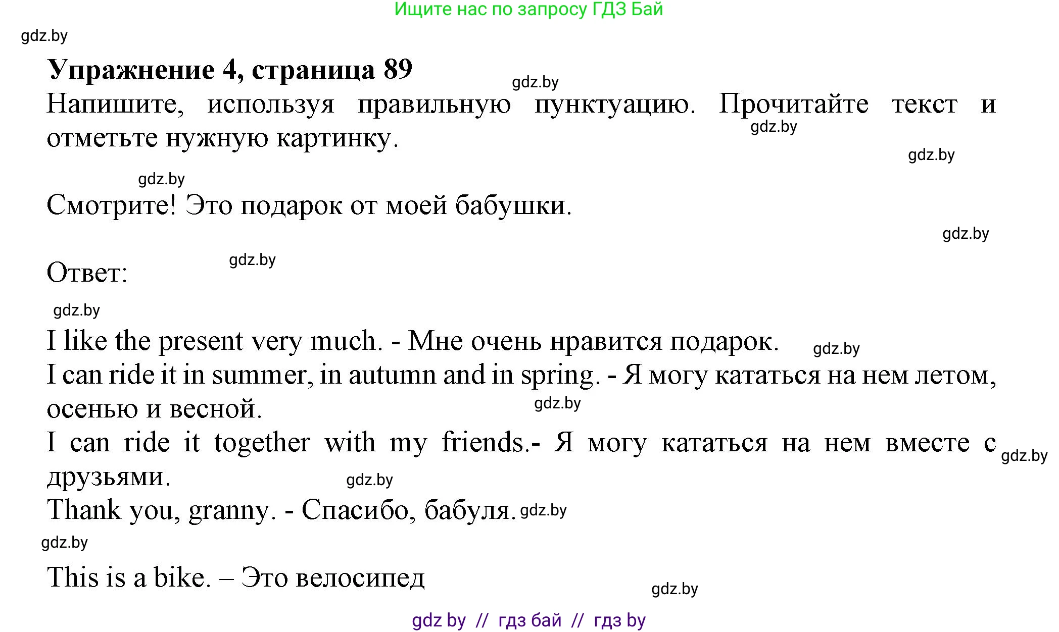 Английский язык (english), 4 класс практикум (activity book ), авторы: Лапицкая Людмила Михайловна (Lapitskaya Ludmila), Седунова Наталья Михайловна (Sedunova Natalia), издательство Аверсэв, Минск, 2025, Часть 1, страница 88, номер 4, Решение