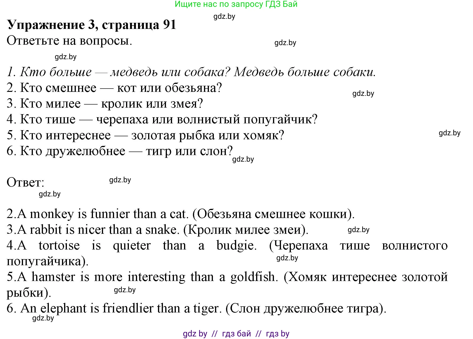 Английский язык (english), 4 класс практикум (activity book ), авторы: Лапицкая Людмила Михайловна (Lapitskaya Ludmila), Седунова Наталья Михайловна (Sedunova Natalia), издательство Аверсэв, Минск, 2025, Часть 1, страница 90, номер 3, Решение