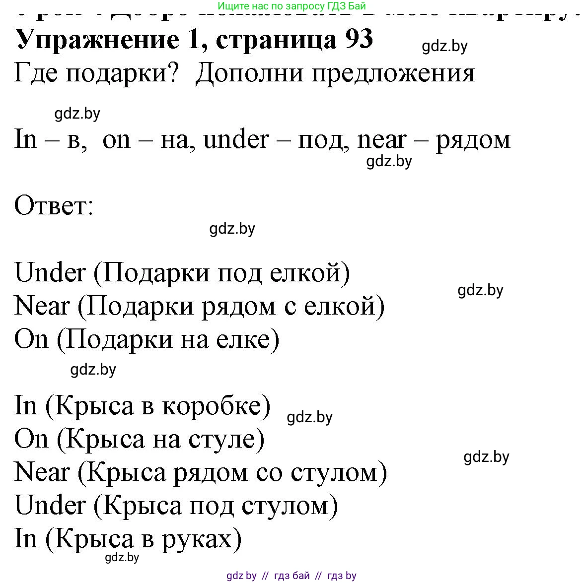 Английский язык (english), 4 класс практикум (activity book ), авторы: Лапицкая Людмила Михайловна (Lapitskaya Ludmila), Седунова Наталья Михайловна (Sedunova Natalia), издательство Аверсэв, Минск, 2025, Часть 1, страница 92, номер 1, Решение