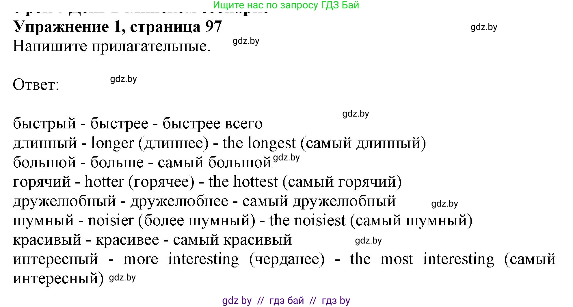 Английский язык (english), 4 класс практикум (activity book ), авторы: Лапицкая Людмила Михайловна (Lapitskaya Ludmila), Седунова Наталья Михайловна (Sedunova Natalia), издательство Аверсэв, Минск, 2025, Часть 1, страница 96, номер 1, Решение