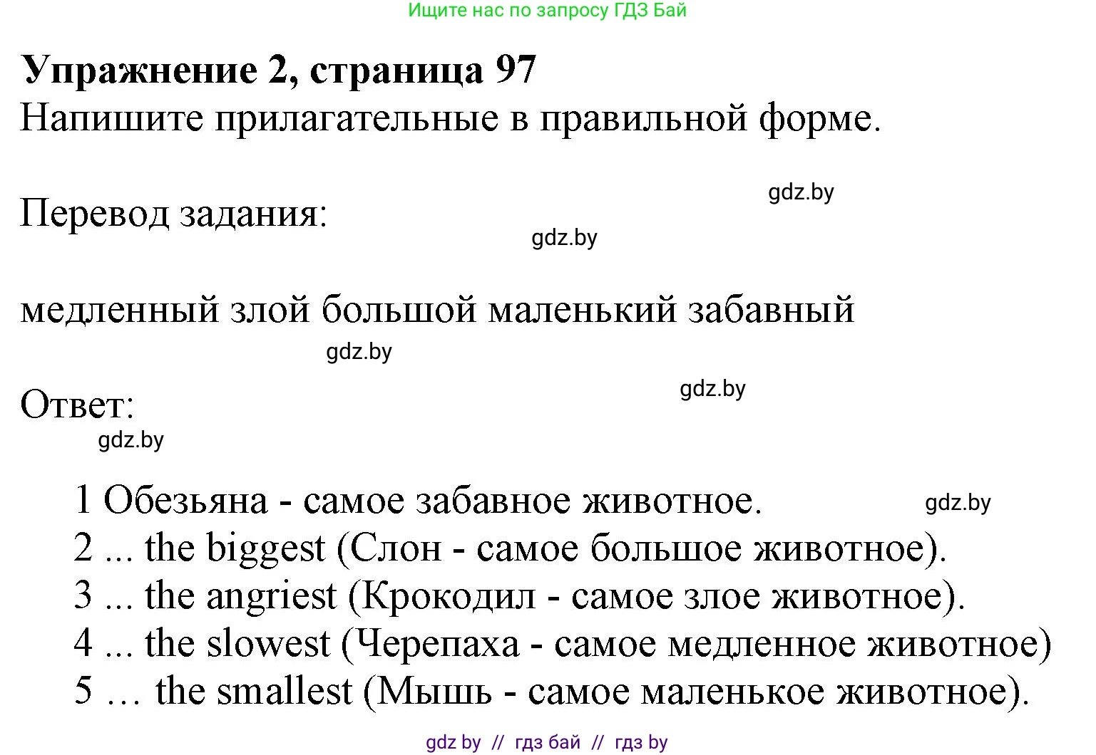 Английский язык (english), 4 класс практикум (activity book ), авторы: Лапицкая Людмила Михайловна (Lapitskaya Ludmila), Седунова Наталья Михайловна (Sedunova Natalia), издательство Аверсэв, Минск, 2025, Часть 1, страница 96, номер 2, Решение