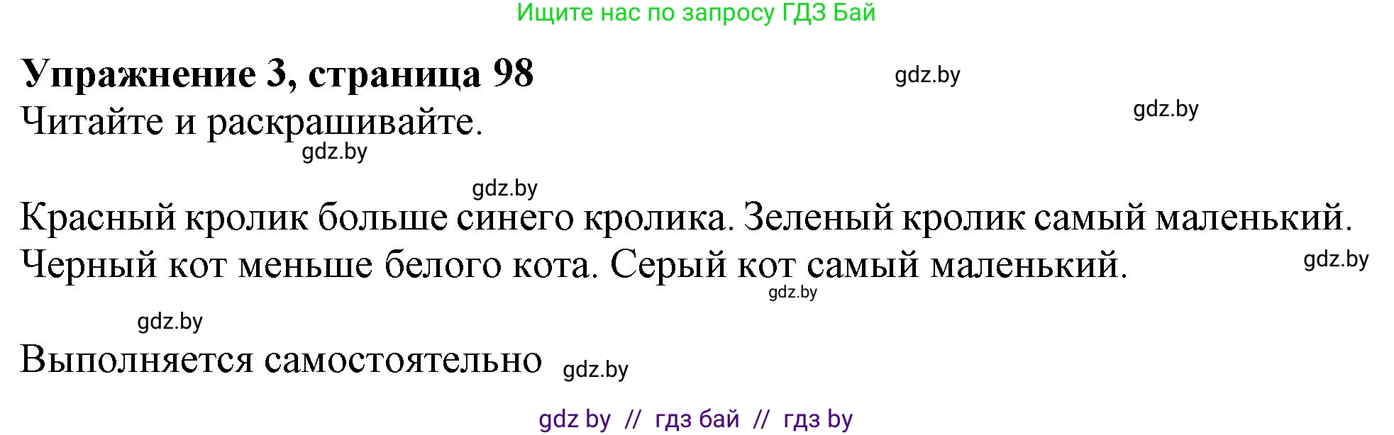 Английский язык (english), 4 класс практикум (activity book ), авторы: Лапицкая Людмила Михайловна (Lapitskaya Ludmila), Седунова Наталья Михайловна (Sedunova Natalia), издательство Аверсэв, Минск, 2025, Часть 1, страница 97, номер 3, Решение