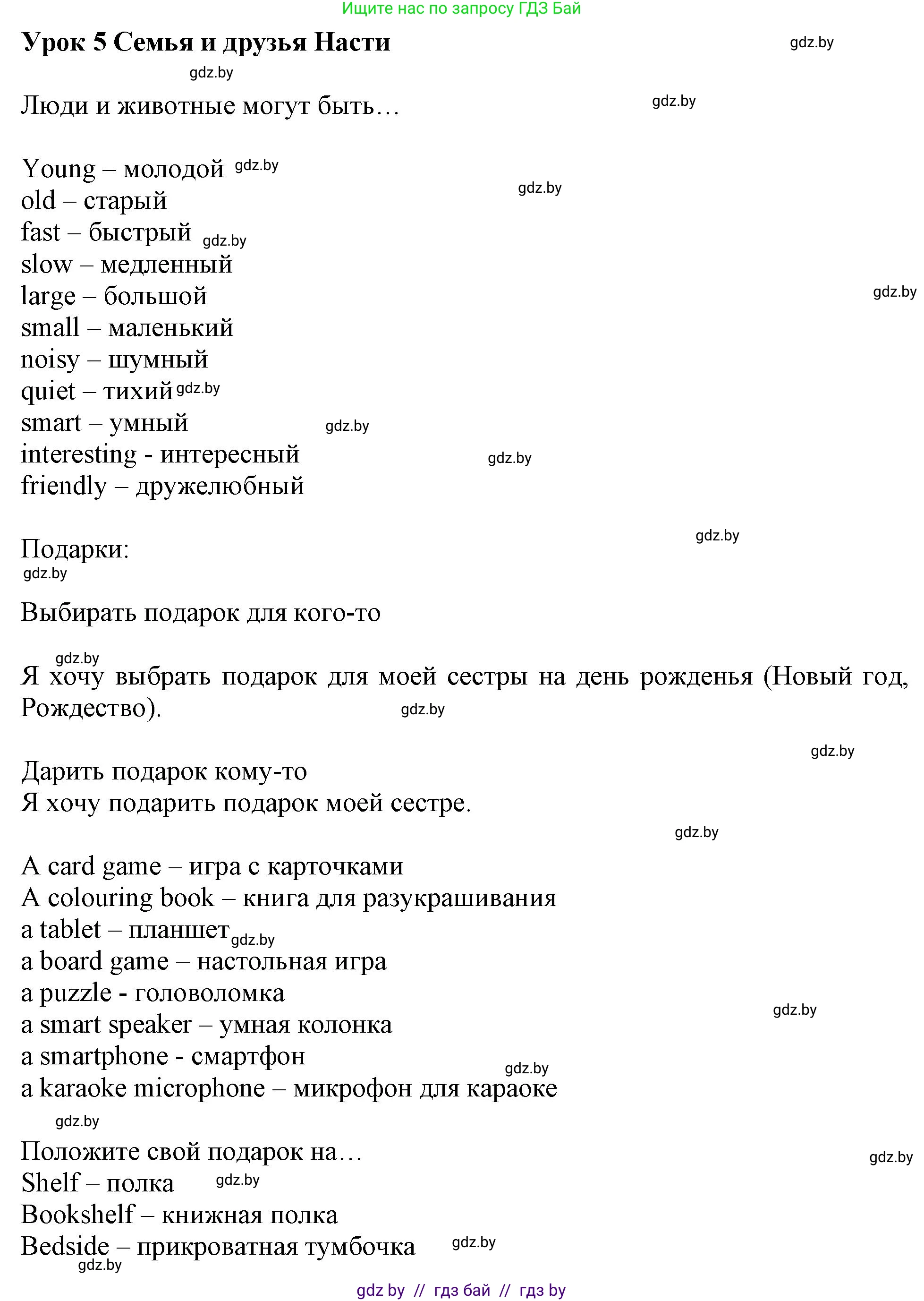 Английский язык (english), 4 класс практикум (activity book ), авторы: Лапицкая Людмила Михайловна (Lapitskaya Ludmila), Седунова Наталья Михайловна (Sedunova Natalia), издательство Аверсэв, Минск, 2025, Часть 1, страница 105, Решение