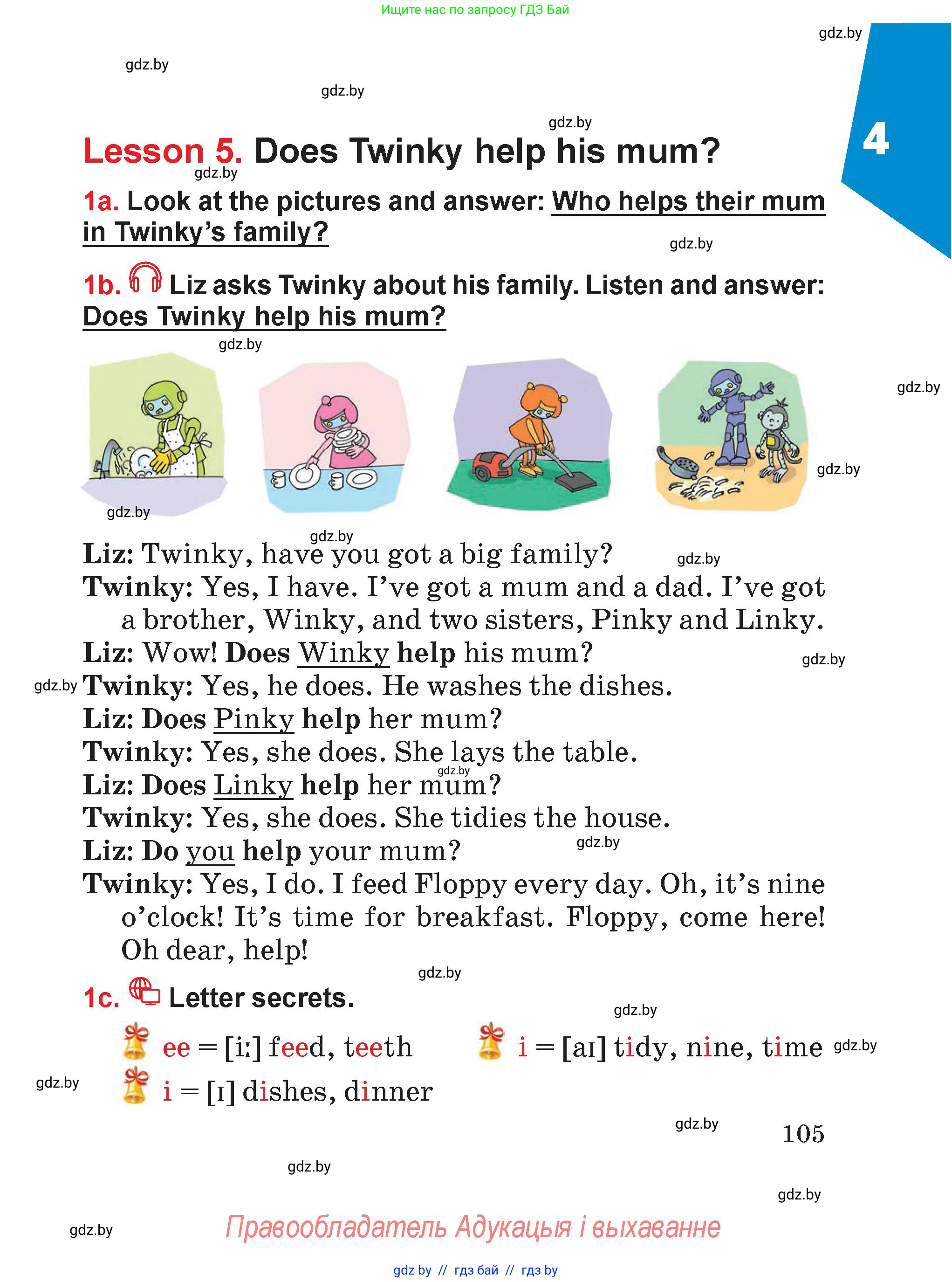 Английский язык (english), 4 класс Учебник (Student's book), авторы: Лапицкая Людмила Михайловна (Lapitskaya Ludmila), Седунова Наталья Михайловна (Sedunova Natalia), издательство Адукацыя i выхаванне, Минск, 2024, бирюзового цвета, Часть ( Part) 1, страница 105