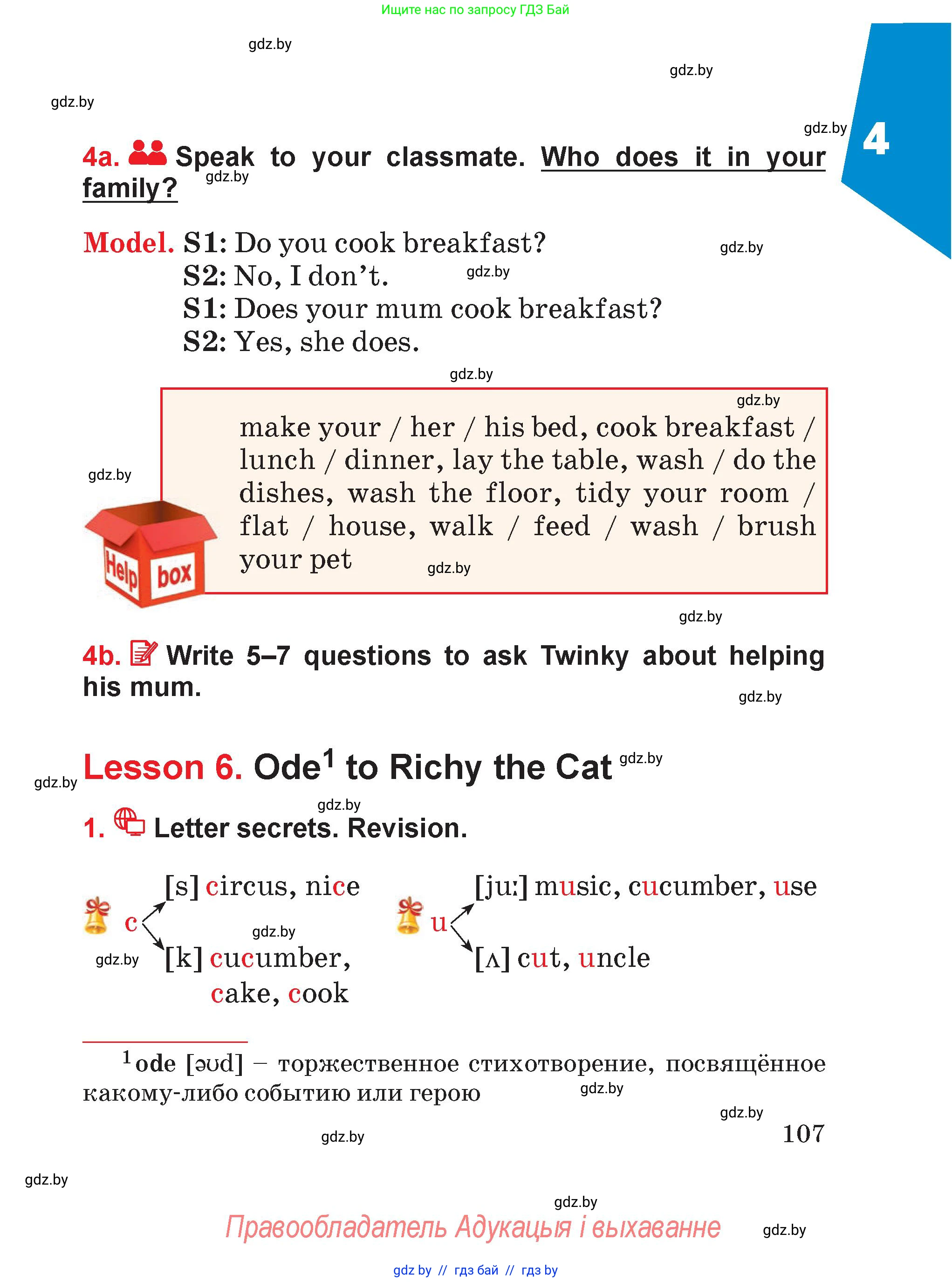 Английский язык (english), 4 класс Учебник (Student's book), авторы: Лапицкая Людмила Михайловна (Lapitskaya Ludmila), Седунова Наталья Михайловна (Sedunova Natalia), издательство Адукацыя i выхаванне, Минск, 2024, бирюзового цвета, Часть ( Part) 1, страница 107