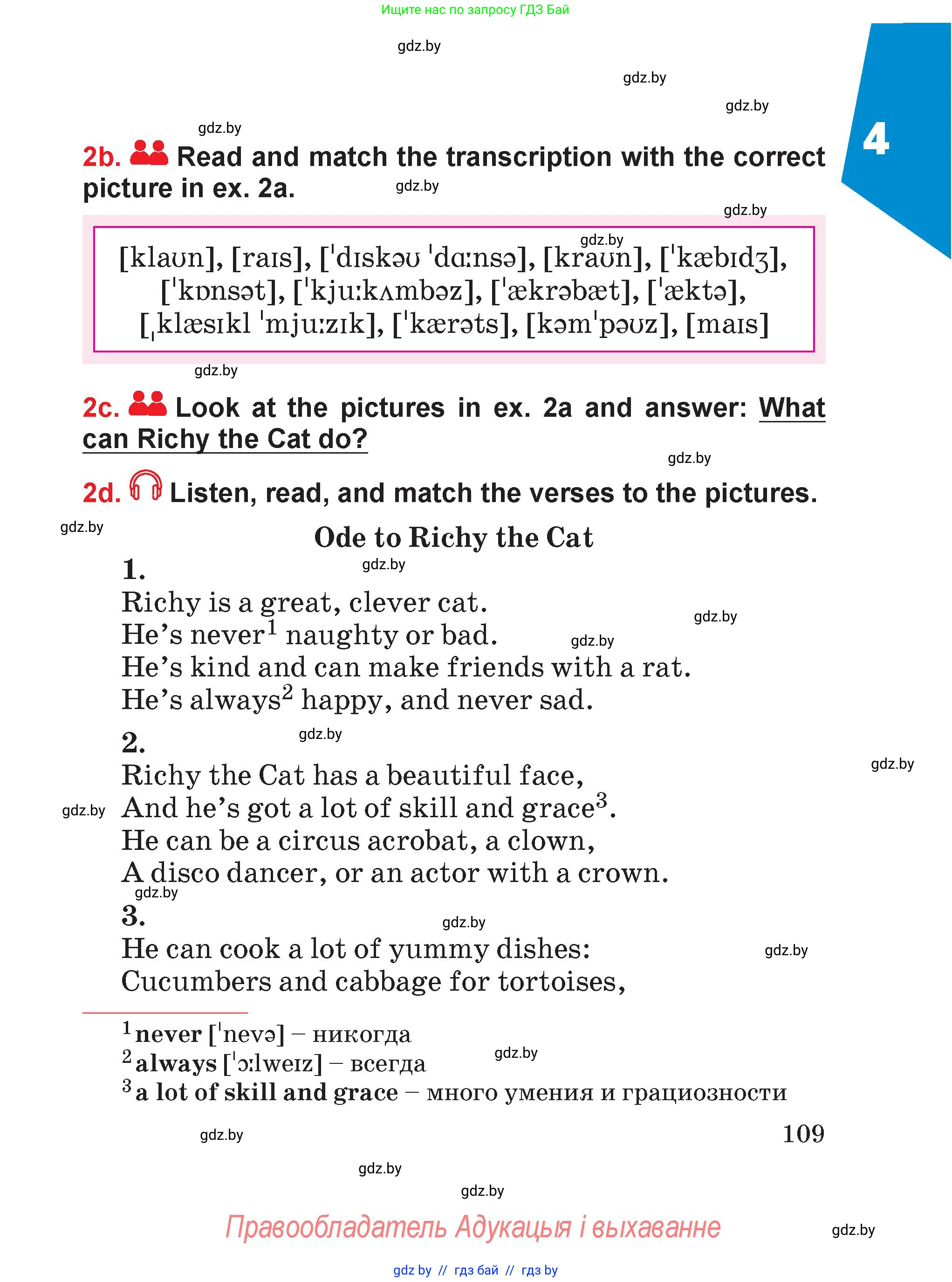 Английский язык (english), 4 класс Учебник (Student's book), авторы: Лапицкая Людмила Михайловна (Lapitskaya Ludmila), Седунова Наталья Михайловна (Sedunova Natalia), издательство Адукацыя i выхаванне, Минск, 2024, бирюзового цвета, Часть ( Part) 2, страница 109