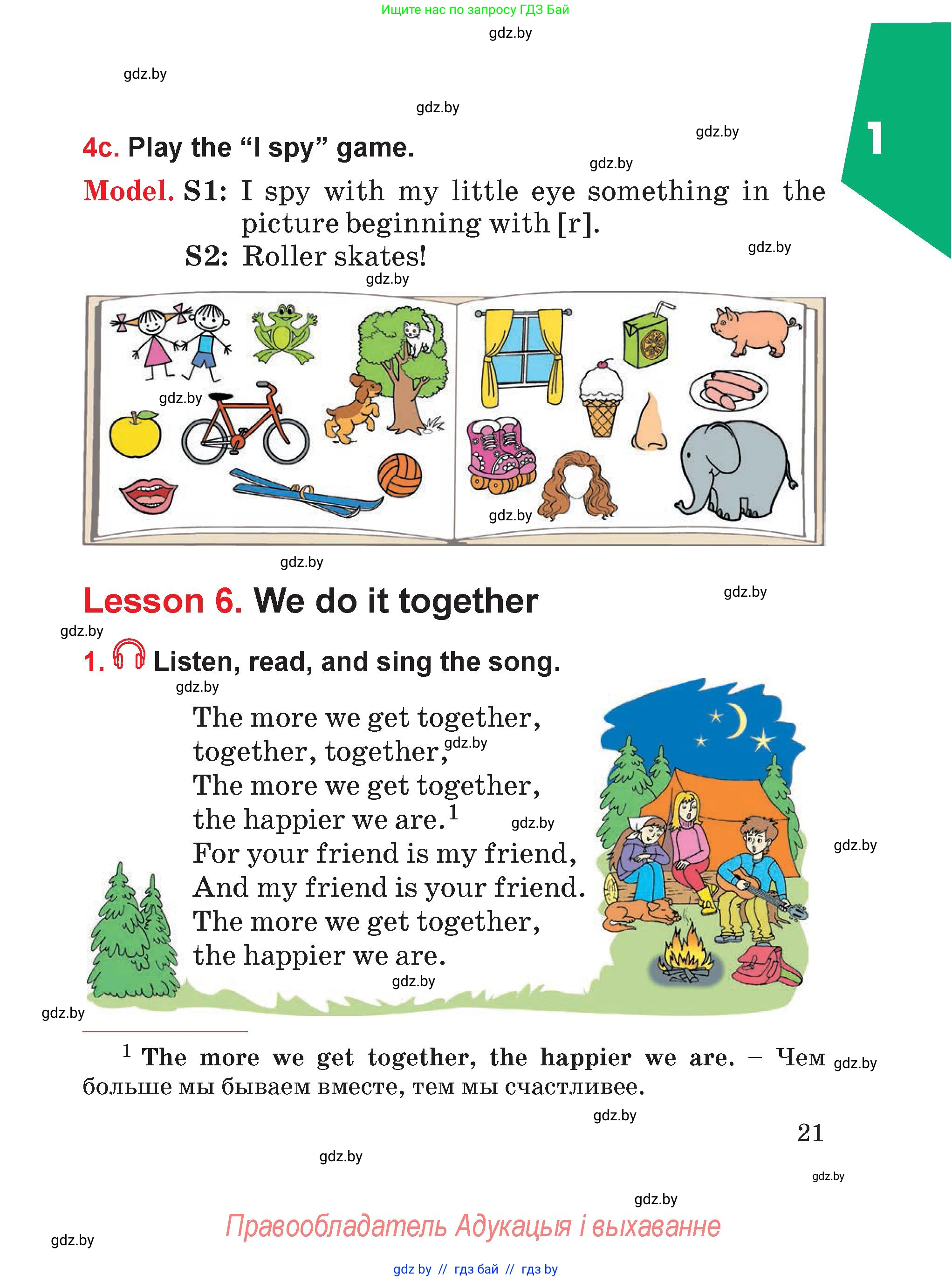 Английский язык (english), 4 класс Учебник (Student's book), авторы: Лапицкая Людмила Михайловна (Lapitskaya Ludmila), Седунова Наталья Михайловна (Sedunova Natalia), издательство Адукацыя i выхаванне, Минск, 2024, бирюзового цвета, Часть ( Part) 1, страница 21