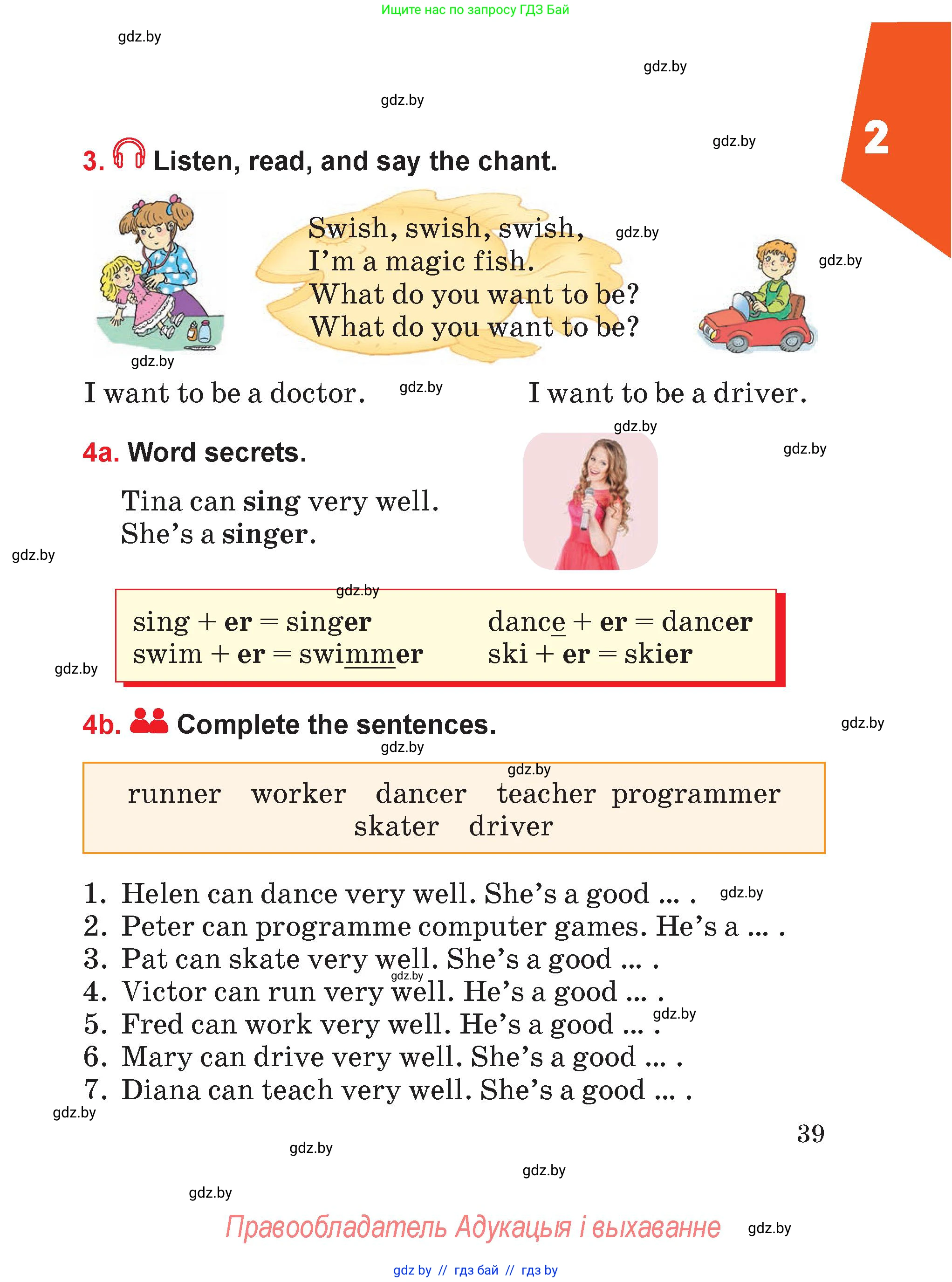 Английский язык (english), 4 класс Учебник (Student's book), авторы: Лапицкая Людмила Михайловна (Lapitskaya Ludmila), Седунова Наталья Михайловна (Sedunova Natalia), издательство Адукацыя i выхаванне, Минск, 2024, бирюзового цвета, Часть ( Part) 1, страница 39