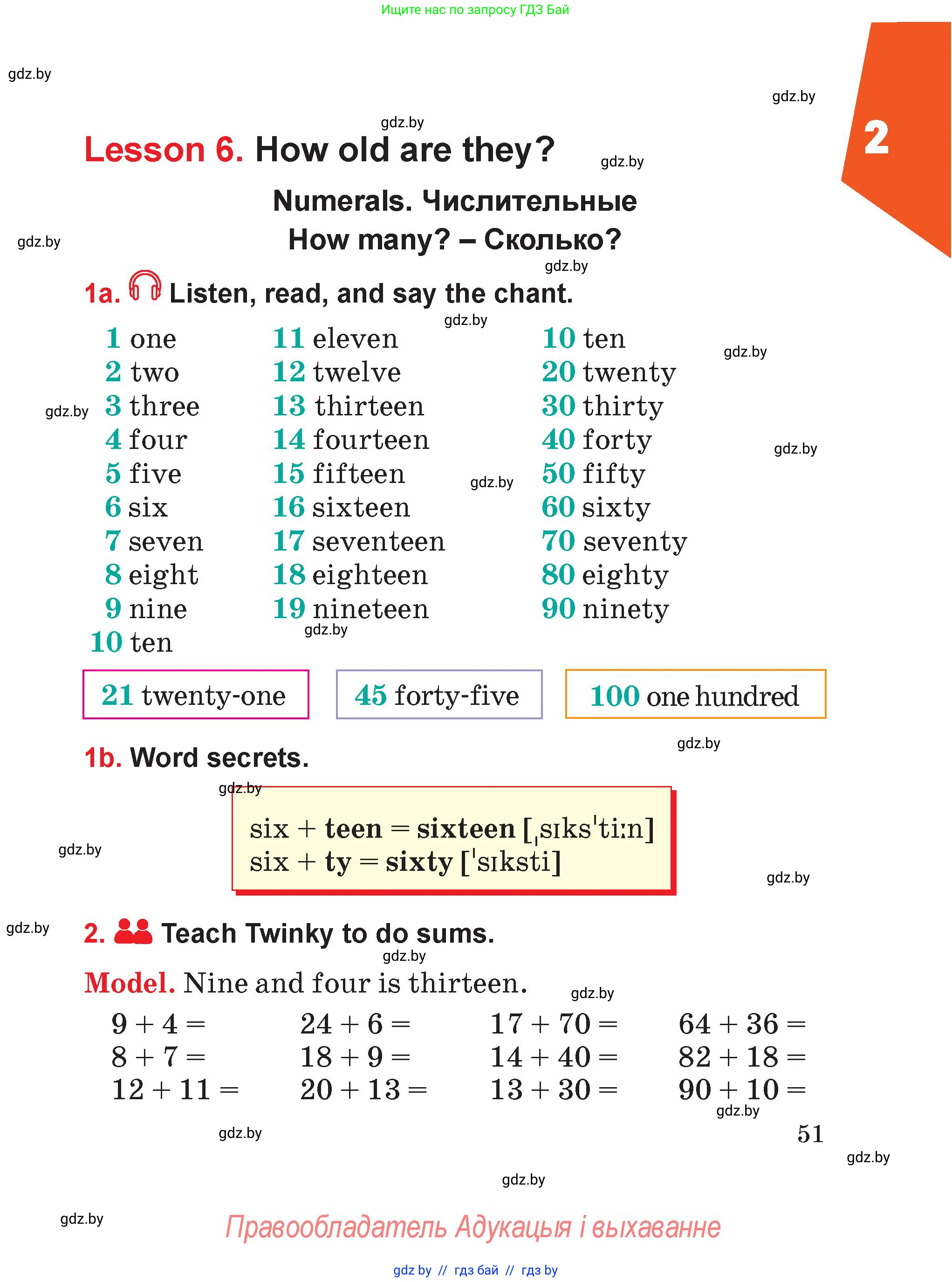 Английский язык (english), 4 класс Учебник (Student's book), авторы: Лапицкая Людмила Михайловна (Lapitskaya Ludmila), Седунова Наталья Михайловна (Sedunova Natalia), издательство Адукацыя i выхаванне, Минск, 2024, бирюзового цвета, Часть ( Part) 1, страница 51