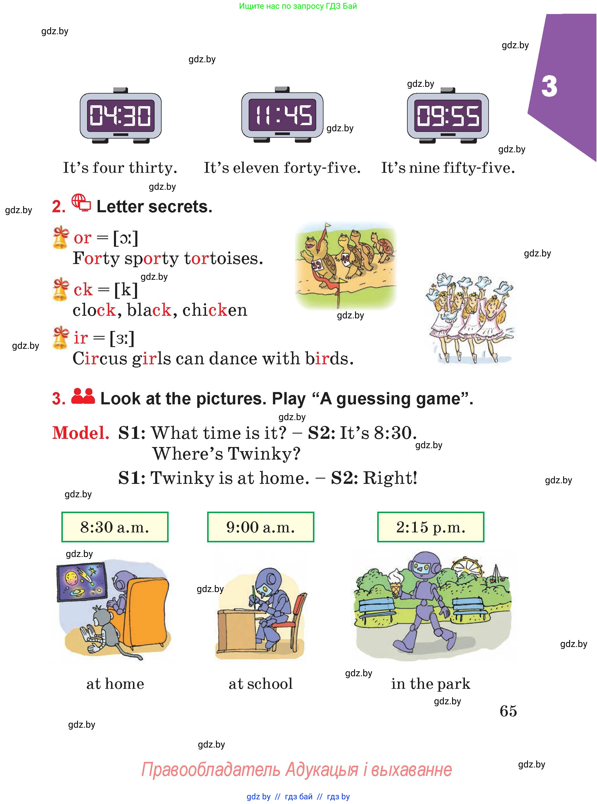 Английский язык (english), 4 класс Учебник (Student's book), авторы: Лапицкая Людмила Михайловна (Lapitskaya Ludmila), Седунова Наталья Михайловна (Sedunova Natalia), издательство Адукацыя i выхаванне, Минск, 2024, бирюзового цвета, Часть ( Part) 1, страница 65