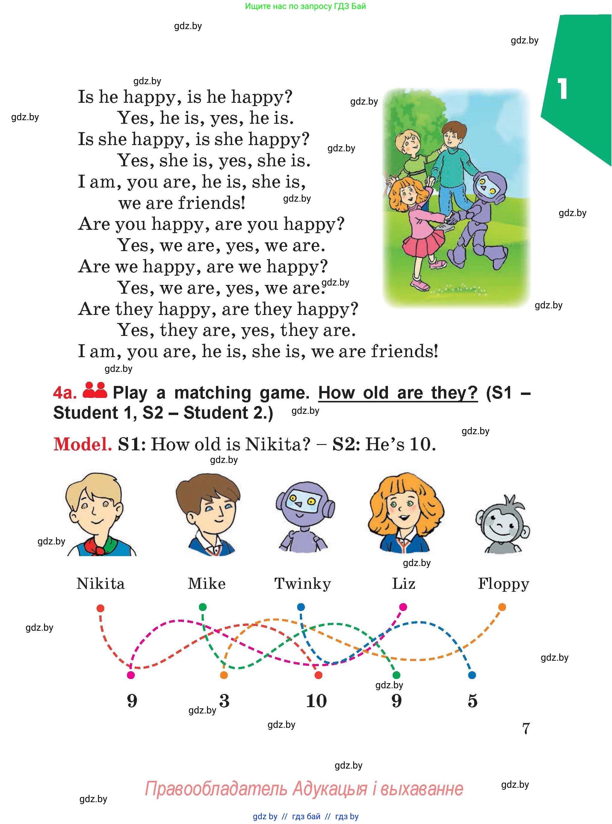 Английский язык (english), 4 класс Учебник (Student's book), авторы: Лапицкая Людмила Михайловна (Lapitskaya Ludmila), Седунова Наталья Михайловна (Sedunova Natalia), издательство Адукацыя i выхаванне, Минск, 2024, бирюзового цвета, Часть ( Part) 1, страница 7