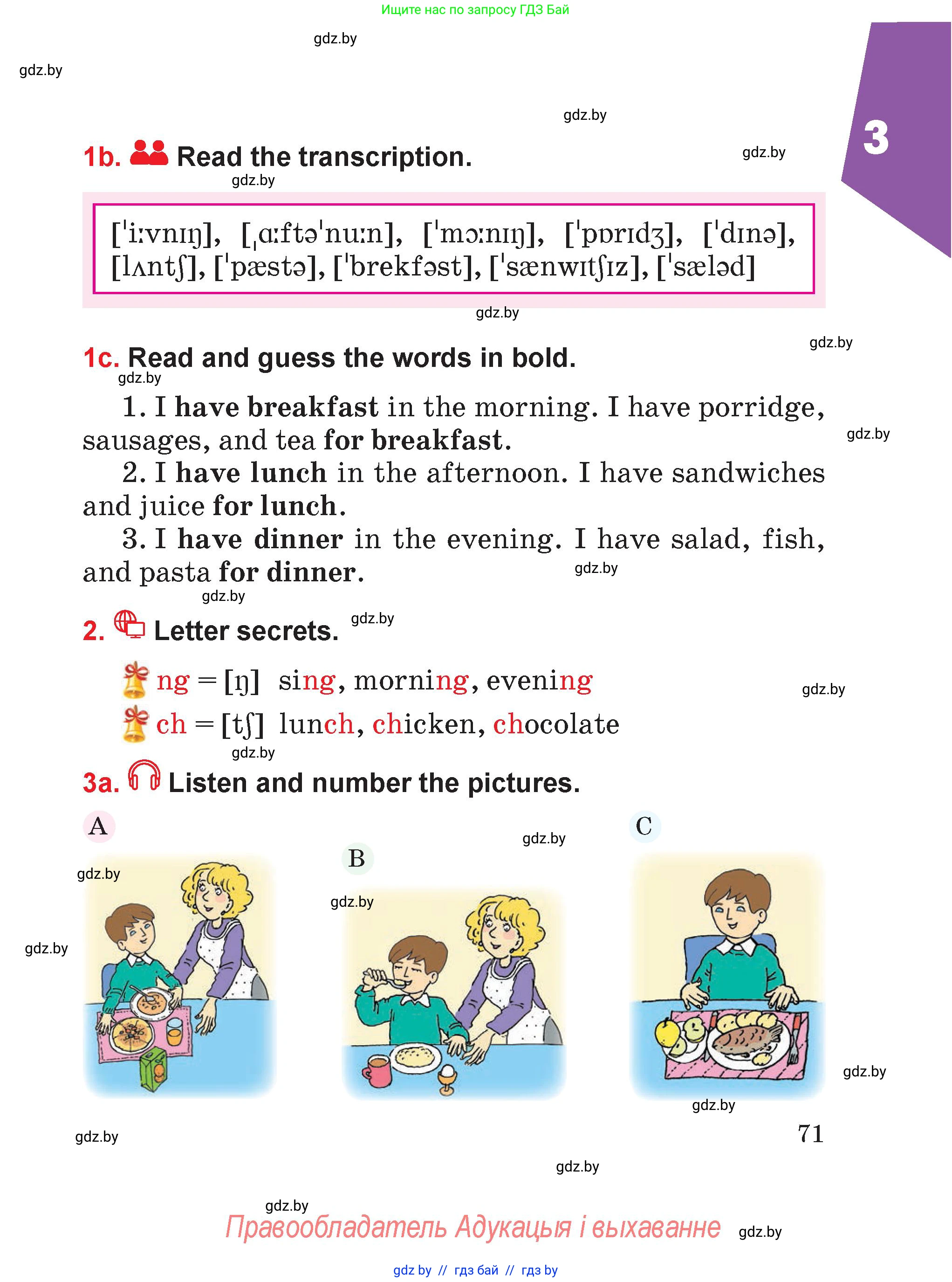 Английский язык (english), 4 класс Учебник (Student's book), авторы: Лапицкая Людмила Михайловна (Lapitskaya Ludmila), Седунова Наталья Михайловна (Sedunova Natalia), издательство Адукацыя i выхаванне, Минск, 2024, бирюзового цвета, Часть ( Part) 1, страница 71