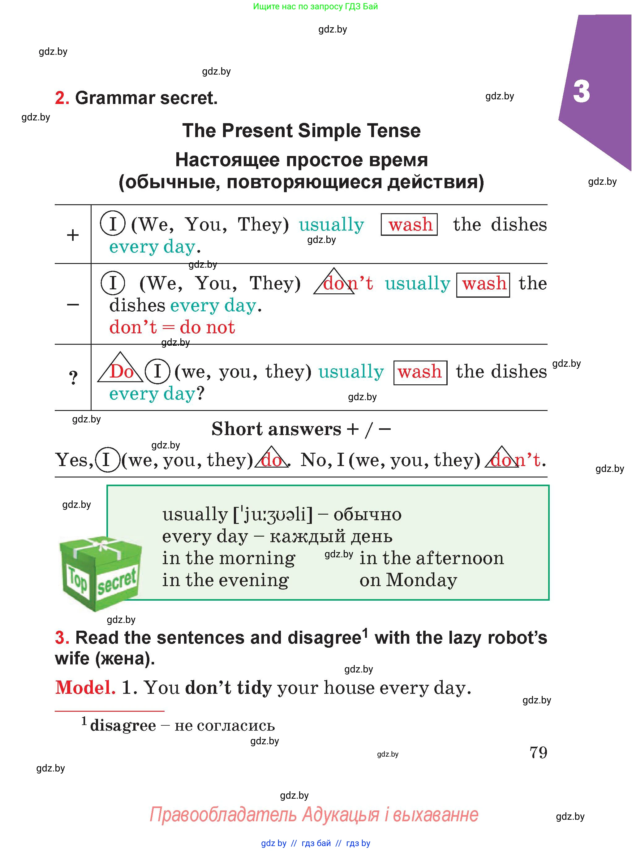 Английский язык (english), 4 класс Учебник (Student's book), авторы: Лапицкая Людмила Михайловна (Lapitskaya Ludmila), Седунова Наталья Михайловна (Sedunova Natalia), издательство Адукацыя i выхаванне, Минск, 2024, бирюзового цвета, Часть ( Part) 1, страница 79