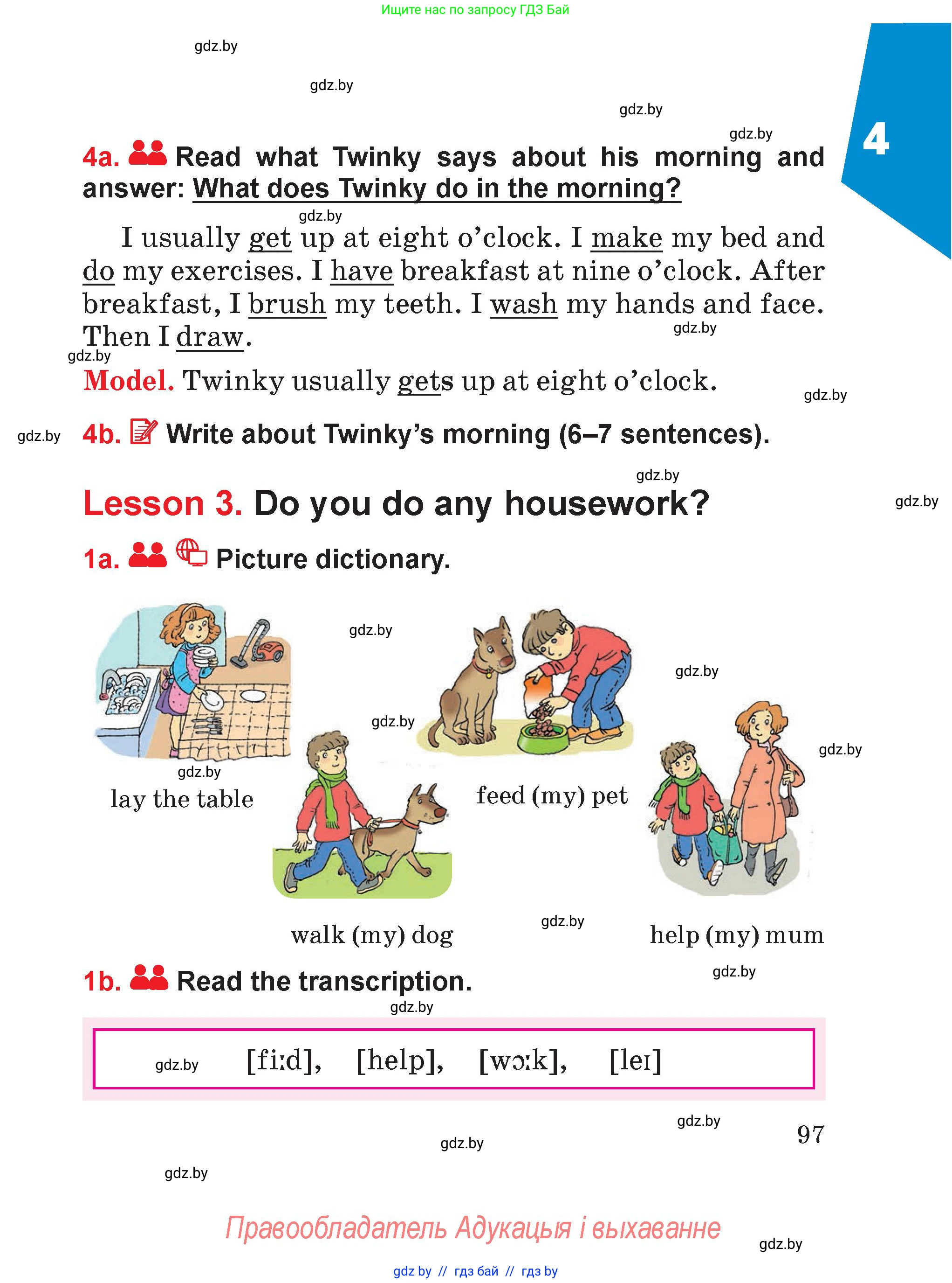 Английский язык (english), 4 класс Учебник (Student's book), авторы: Лапицкая Людмила Михайловна (Lapitskaya Ludmila), Седунова Наталья Михайловна (Sedunova Natalia), издательство Адукацыя i выхаванне, Минск, 2024, бирюзового цвета, Часть ( Part) 1, страница 97