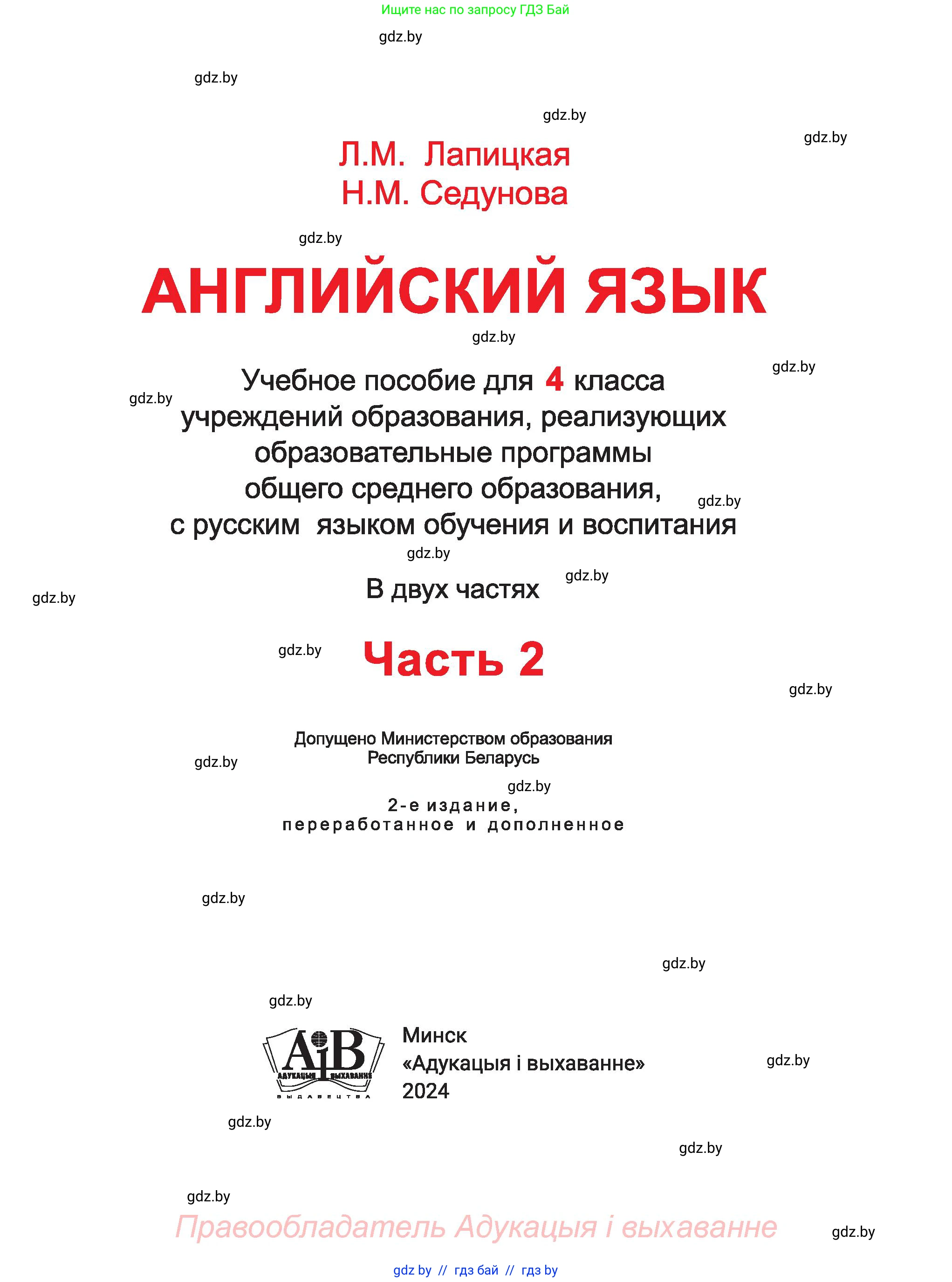 Английский язык (english), 4 класс Учебник (Student's book), авторы: Лапицкая Людмила Михайловна (Lapitskaya Ludmila), Седунова Наталья Михайловна (Sedunova Natalia), издательство Адукацыя i выхаванне, Минск, 2024, бирюзового цвета, страница 1