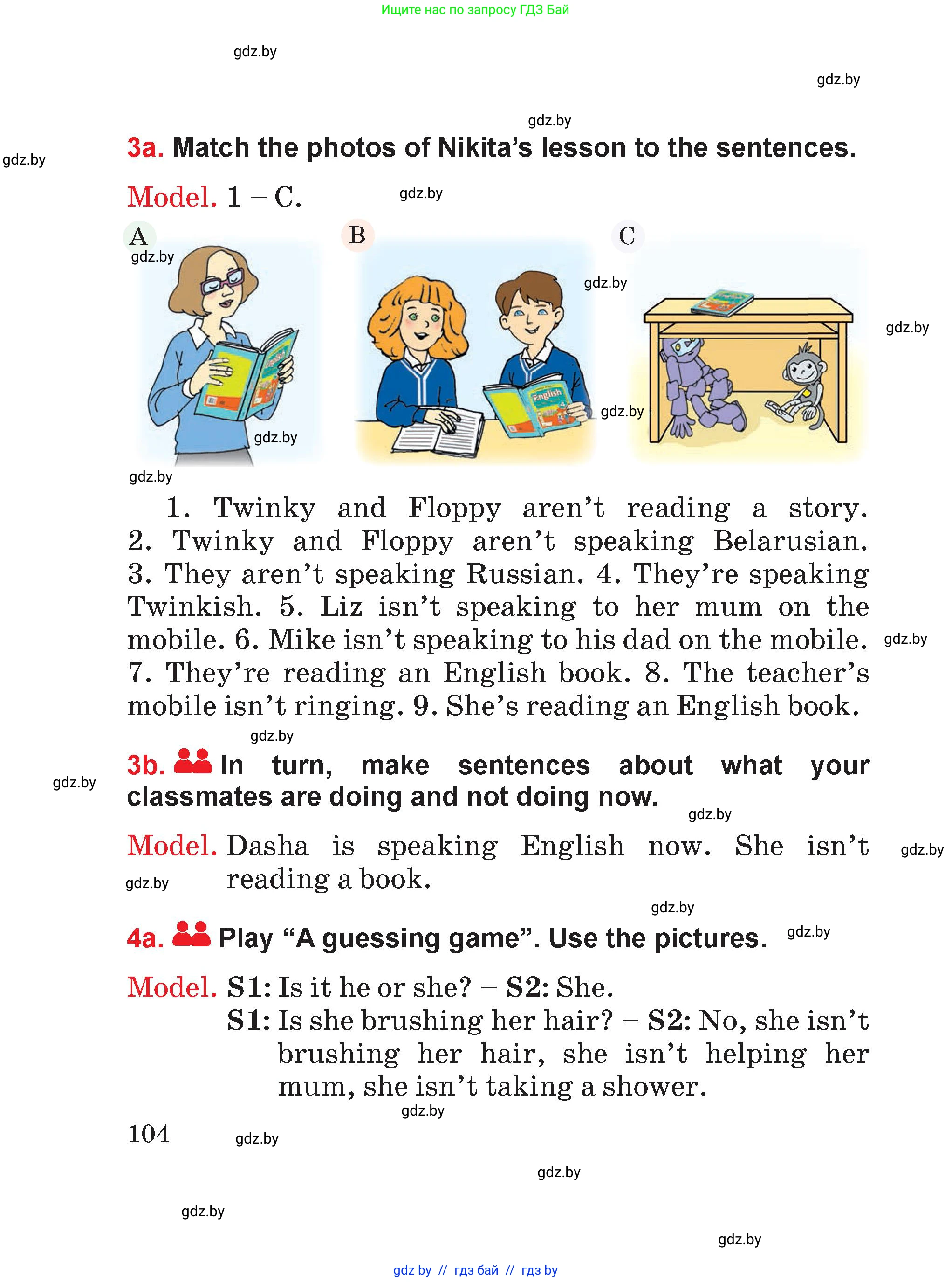 Английский язык (english), 4 класс Учебник (Student's book), авторы: Лапицкая Людмила Михайловна (Lapitskaya Ludmila), Седунова Наталья Михайловна (Sedunova Natalia), издательство Адукацыя i выхаванне, Минск, 2024, бирюзового цвета, Часть ( Part) 1, страница 104