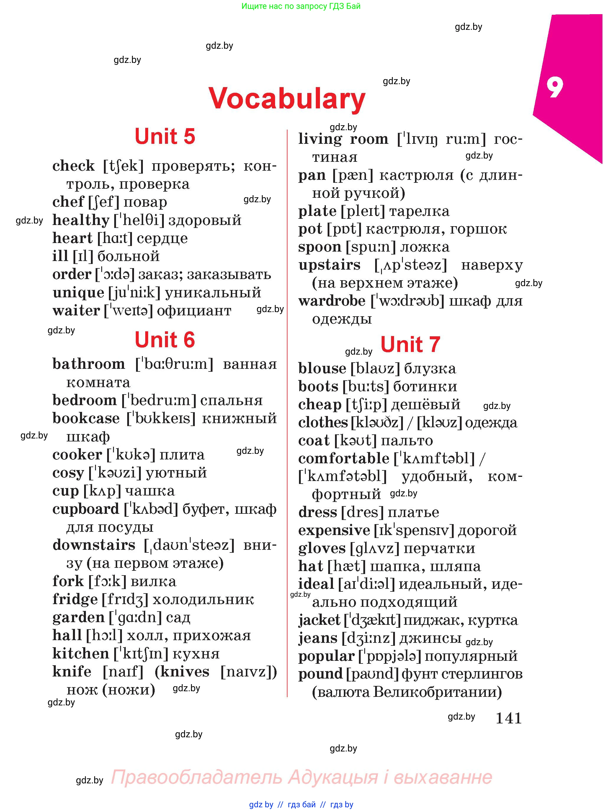 Английский язык (english), 4 класс Учебник (Student's book), авторы: Лапицкая Людмила Михайловна (Lapitskaya Ludmila), Седунова Наталья Михайловна (Sedunova Natalia), издательство Адукацыя i выхаванне, Минск, 2024, бирюзового цвета, страница 141