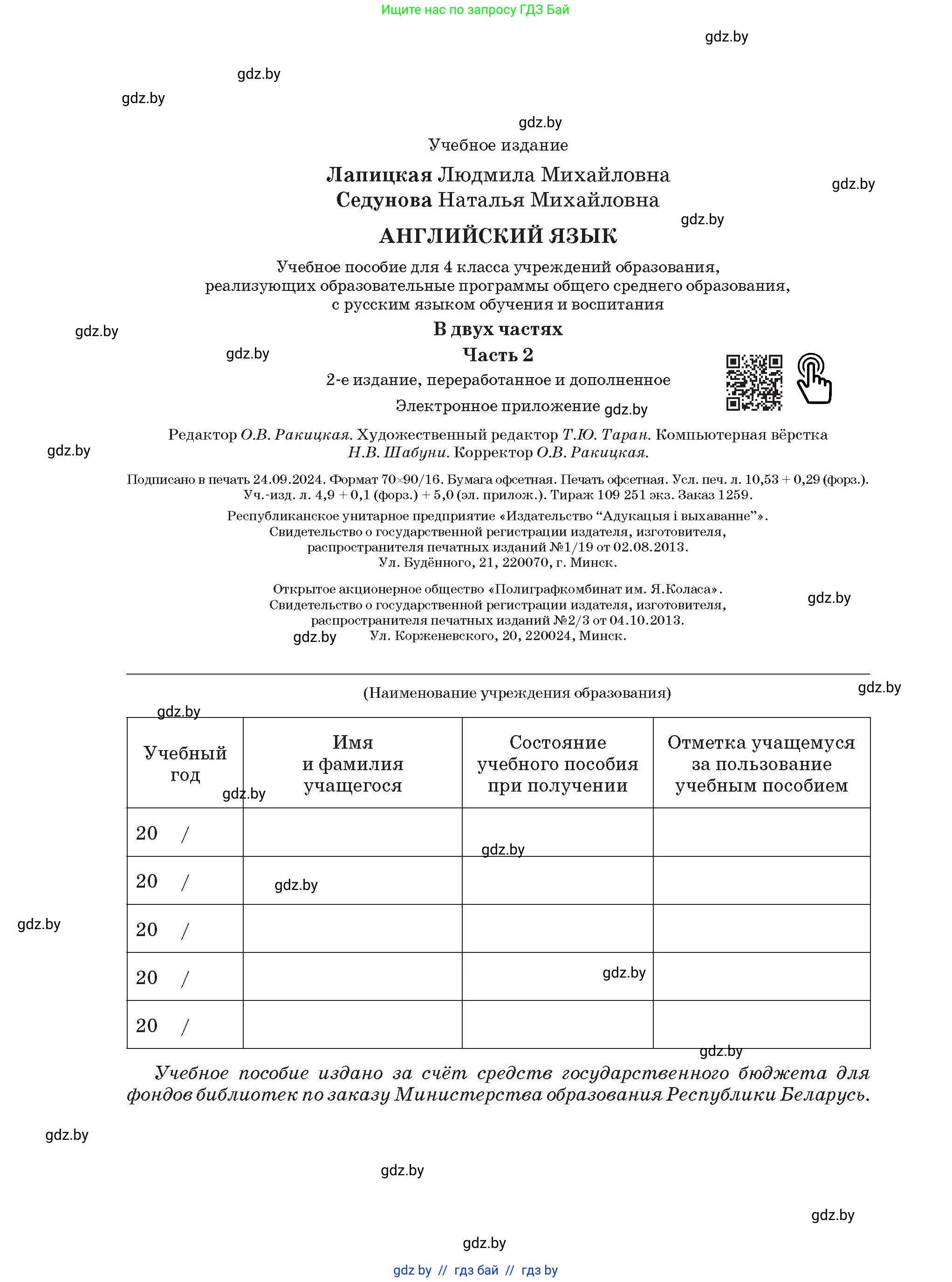 Английский язык (english), 4 класс Учебник (Student's book), авторы: Лапицкая Людмила Михайловна (Lapitskaya Ludmila), Седунова Наталья Михайловна (Sedunova Natalia), издательство Адукацыя i выхаванне, Минск, 2024, бирюзового цвета, страница 144