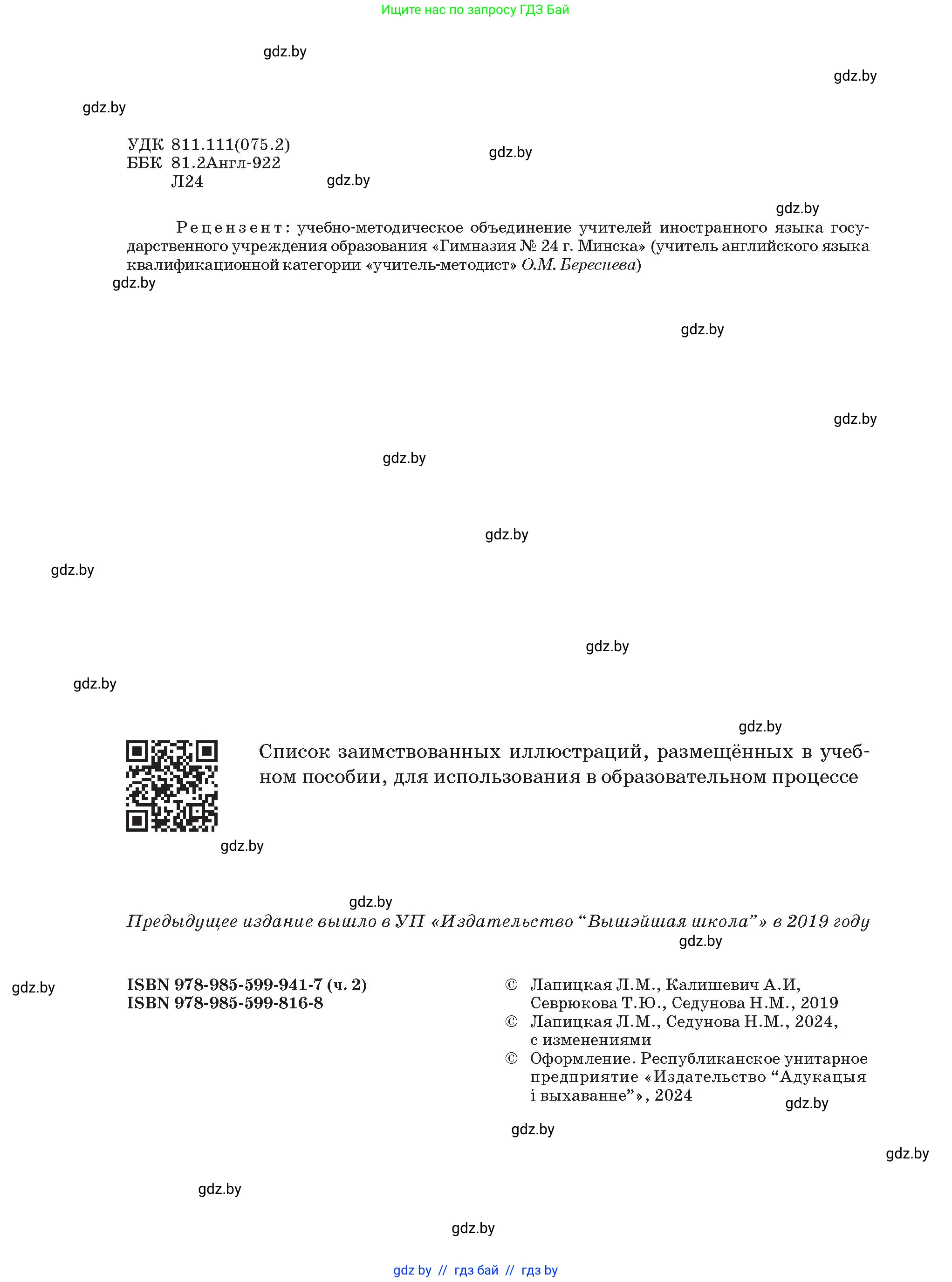 Английский язык (english), 4 класс Учебник (Student's book), авторы: Лапицкая Людмила Михайловна (Lapitskaya Ludmila), Седунова Наталья Михайловна (Sedunova Natalia), издательство Адукацыя i выхаванне, Минск, 2024, бирюзового цвета, страница 2