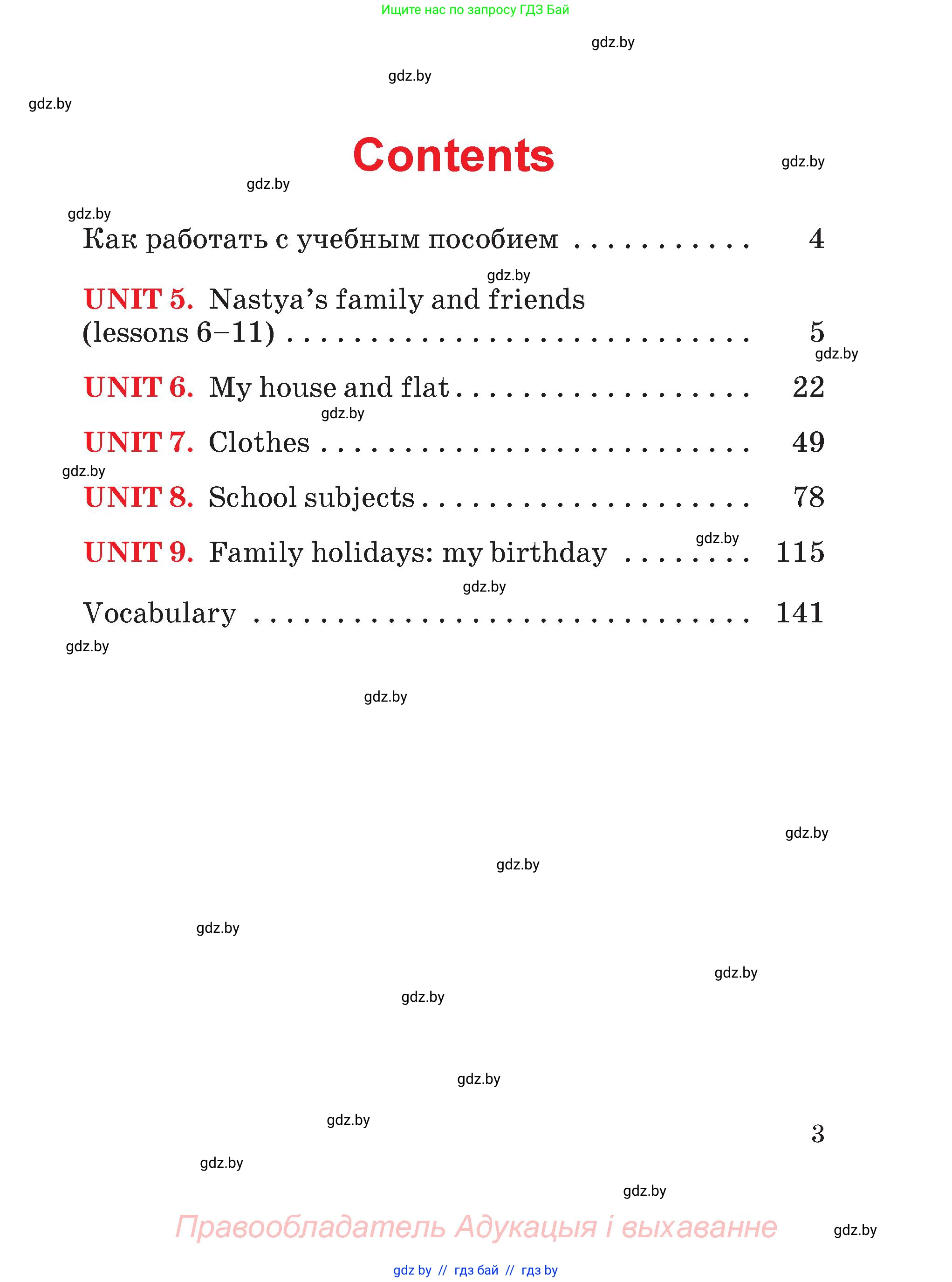 Английский язык (english), 4 класс Учебник (Student's book), авторы: Лапицкая Людмила Михайловна (Lapitskaya Ludmila), Седунова Наталья Михайловна (Sedunova Natalia), издательство Адукацыя i выхаванне, Минск, 2024, бирюзового цвета, страница 3