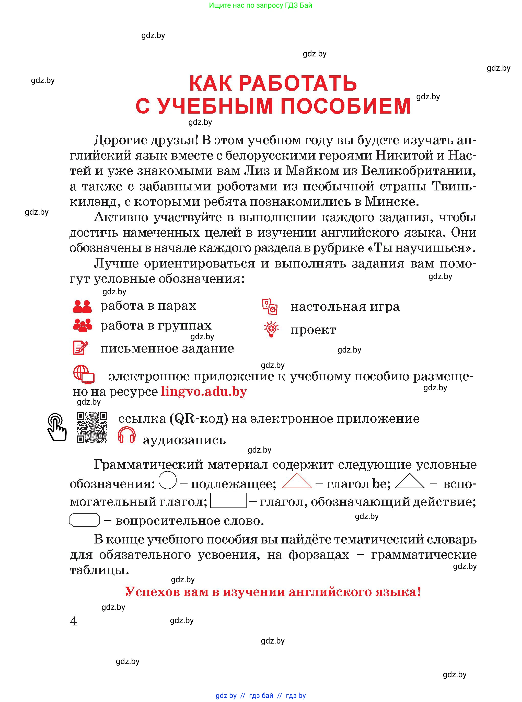 Английский язык (english), 4 класс Учебник (Student's book), авторы: Лапицкая Людмила Михайловна (Lapitskaya Ludmila), Седунова Наталья Михайловна (Sedunova Natalia), издательство Адукацыя i выхаванне, Минск, 2024, бирюзового цвета, страница 4