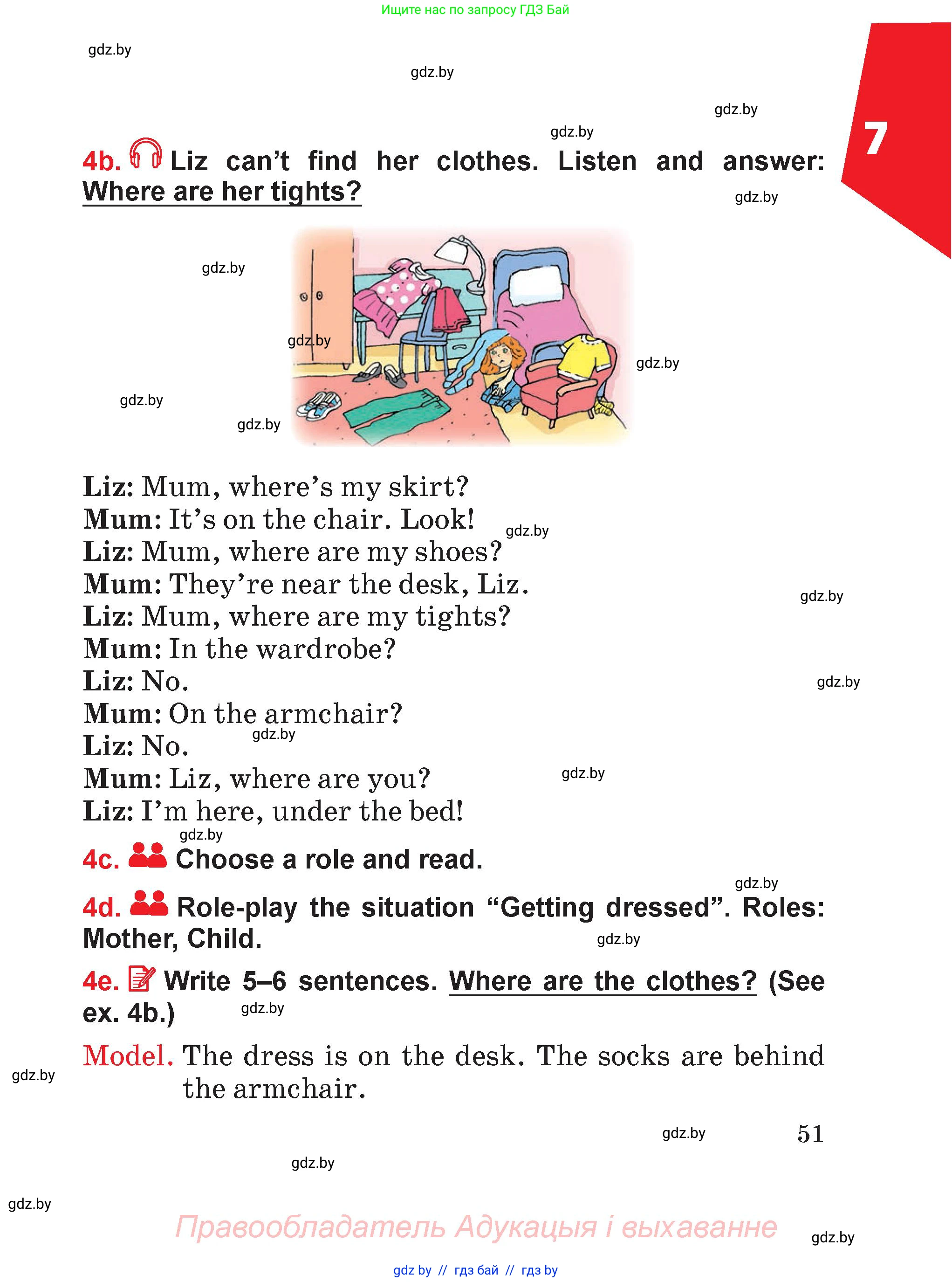 Английский язык (english), 4 класс Учебник (Student's book), авторы: Лапицкая Людмила Михайловна (Lapitskaya Ludmila), Седунова Наталья Михайловна (Sedunova Natalia), издательство Адукацыя i выхаванне, Минск, 2024, бирюзового цвета, Часть ( Part) 1, страница 51