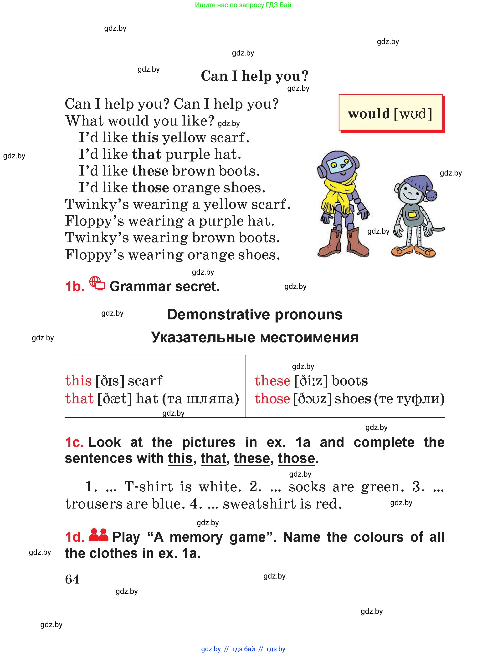 Английский язык (english), 4 класс Учебник (Student's book), авторы: Лапицкая Людмила Михайловна (Lapitskaya Ludmila), Седунова Наталья Михайловна (Sedunova Natalia), издательство Адукацыя i выхаванне, Минск, 2024, бирюзового цвета, Часть ( Part) 1, страница 64