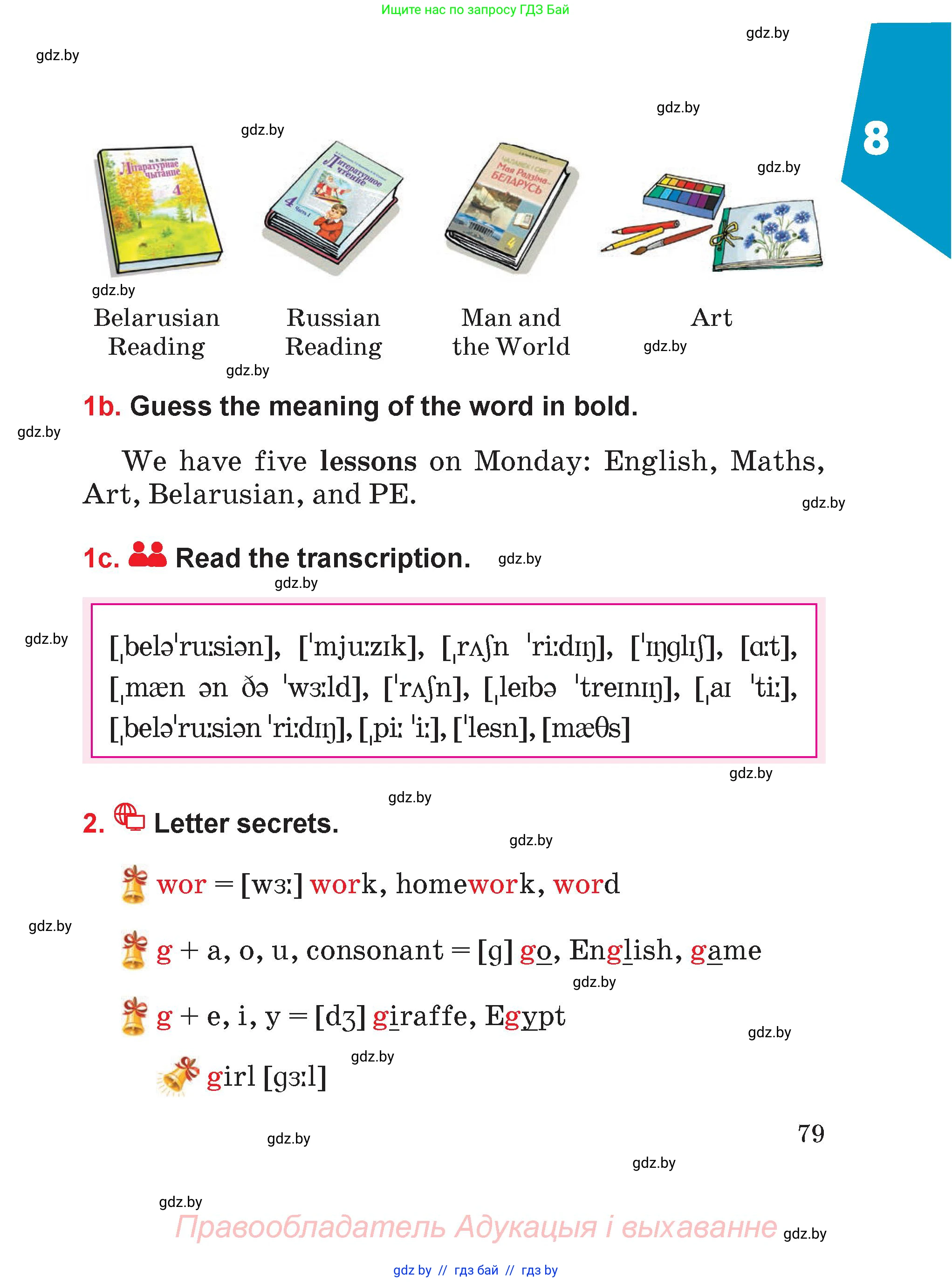 Английский язык (english), 4 класс Учебник (Student's book), авторы: Лапицкая Людмила Михайловна (Lapitskaya Ludmila), Седунова Наталья Михайловна (Sedunova Natalia), издательство Адукацыя i выхаванне, Минск, 2024, бирюзового цвета, Часть ( Part) 1, страница 79