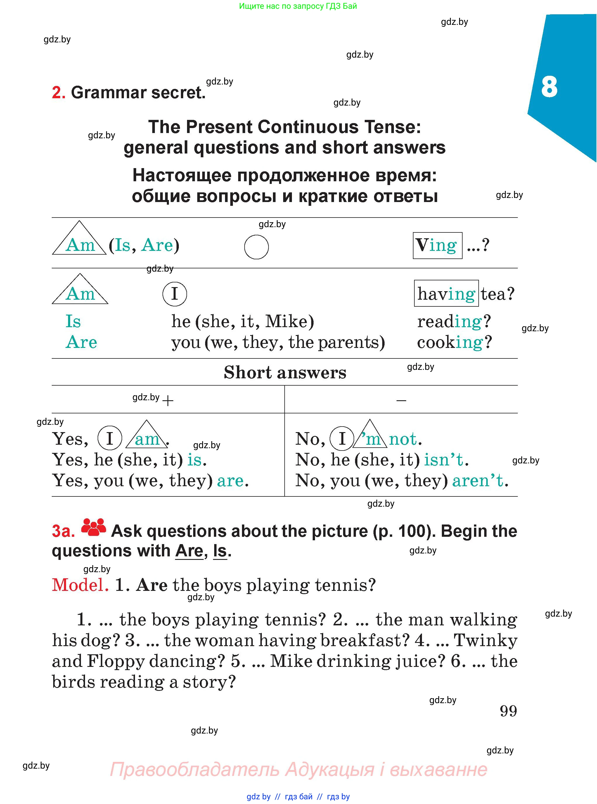 Английский язык (english), 4 класс Учебник (Student's book), авторы: Лапицкая Людмила Михайловна (Lapitskaya Ludmila), Седунова Наталья Михайловна (Sedunova Natalia), издательство Адукацыя i выхаванне, Минск, 2024, бирюзового цвета, Часть ( Part) 2, страница 99