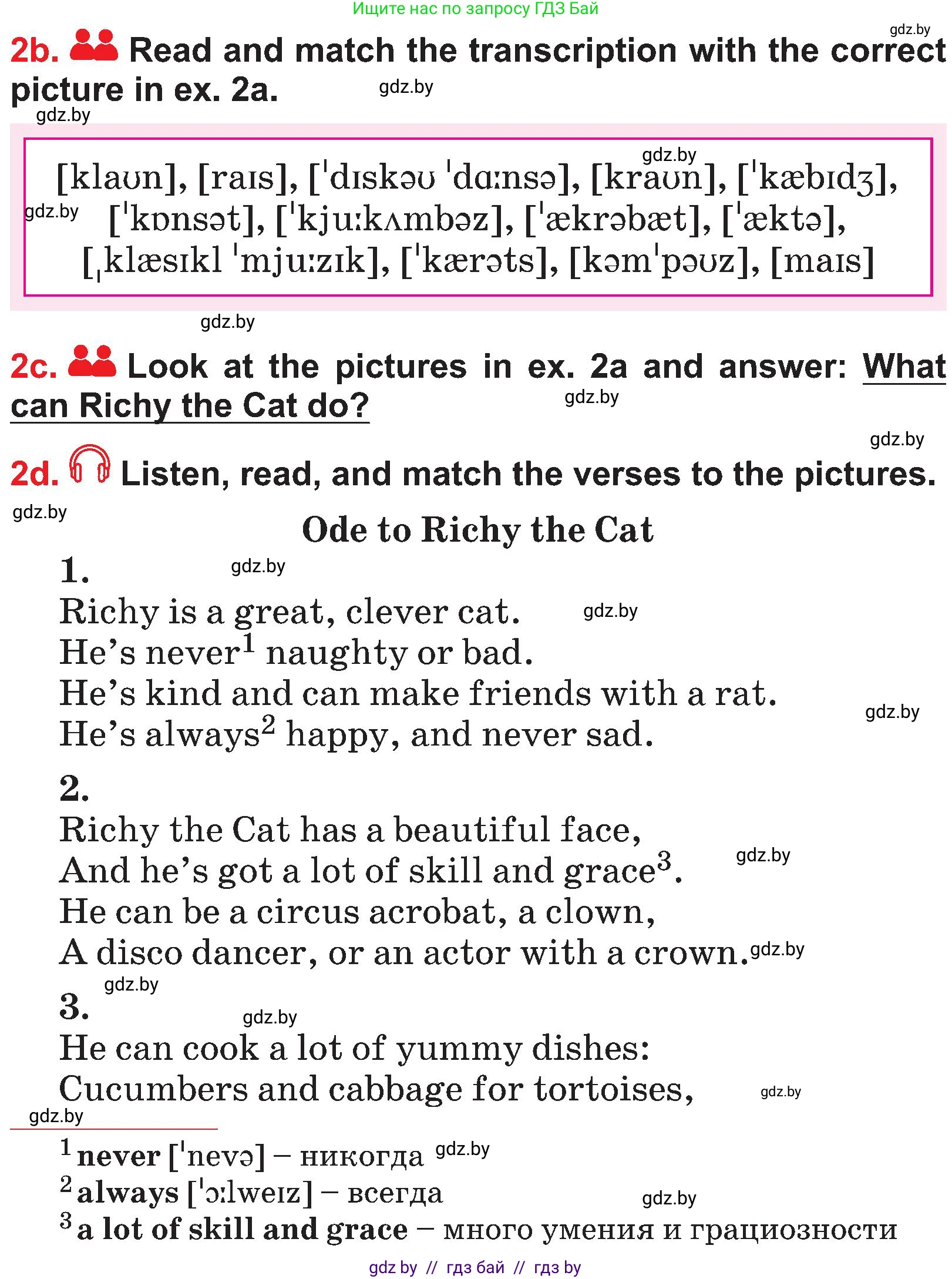 Английский язык (english), 4 класс Учебник (Student's book), авторы: Лапицкая Людмила Михайловна (Lapitskaya Ludmila), Седунова Наталья Михайловна (Sedunova Natalia), издательство Адукацыя i выхаванне, Минск, 2024, бирюзового цвета, Часть ( Part) 1, страница 108, номер 2, Условие (продолжение 2)