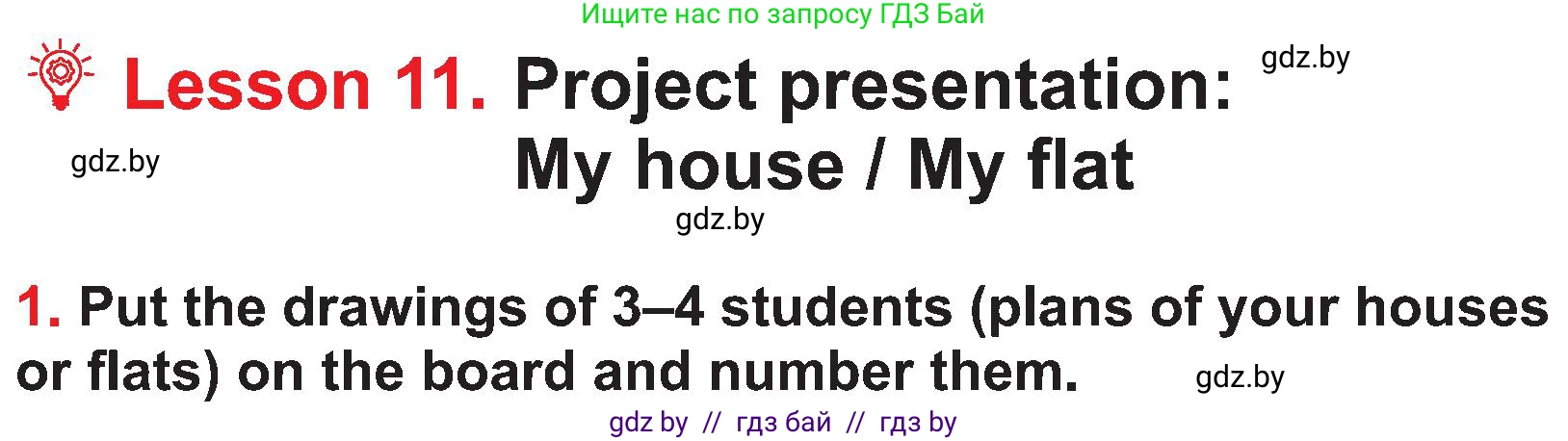 Английский язык (english), 4 класс Учебник (Student's book), авторы: Лапицкая Людмила Михайловна (Lapitskaya Ludmila), Седунова Наталья Михайловна (Sedunova Natalia), издательство Адукацыя i выхаванне, Минск, 2024, бирюзового цвета, Часть ( Part) 2, страница 48, номер 1, Условие