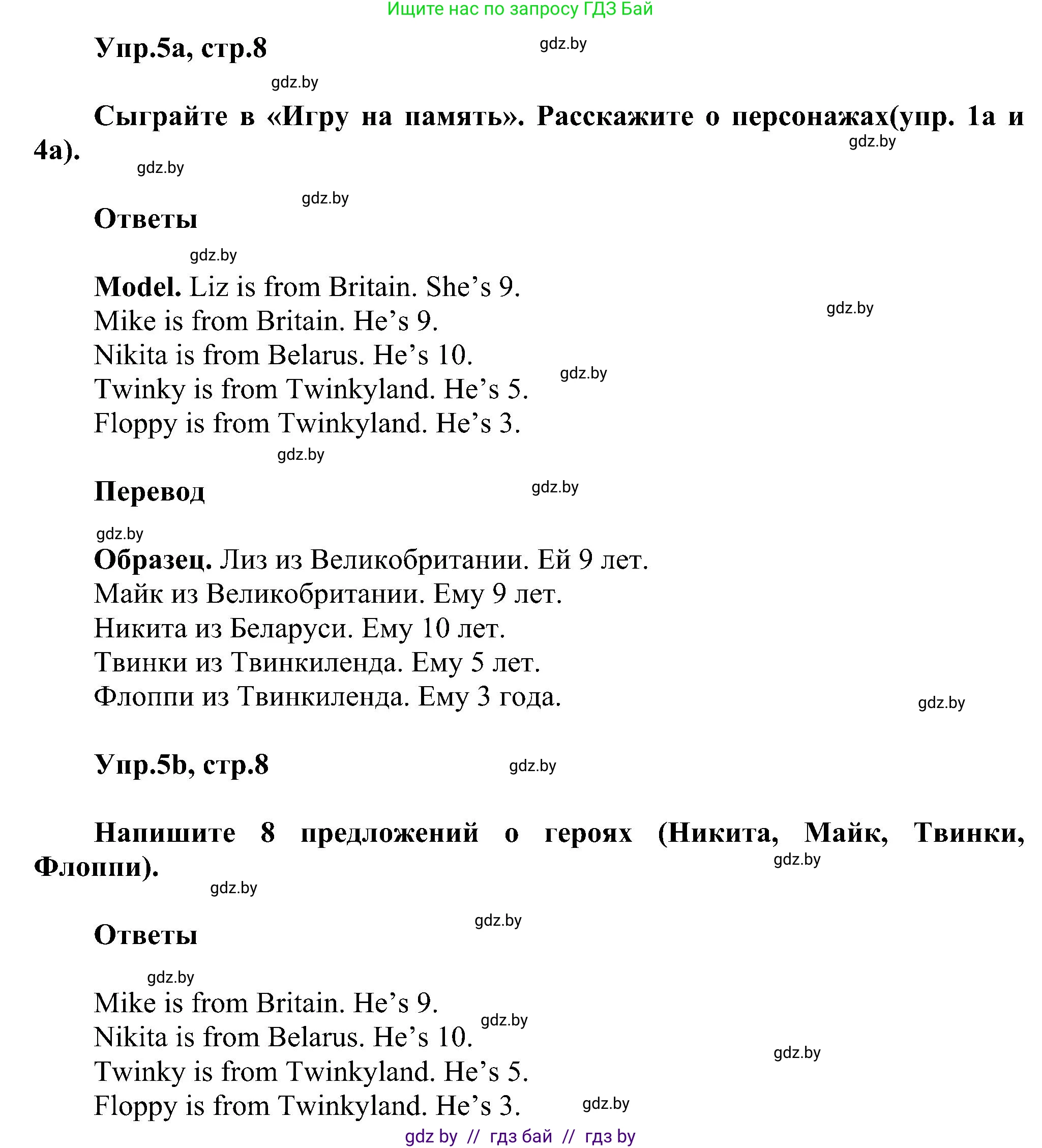 Английский язык (english), 4 класс Учебник (Student's book), авторы: Лапицкая Людмила Михайловна (Lapitskaya Ludmila), Седунова Наталья Михайловна (Sedunova Natalia), издательство Адукацыя i выхаванне, Минск, 2024, бирюзового цвета, Часть ( Part) 1, страница 8, номер 5, Решение 1