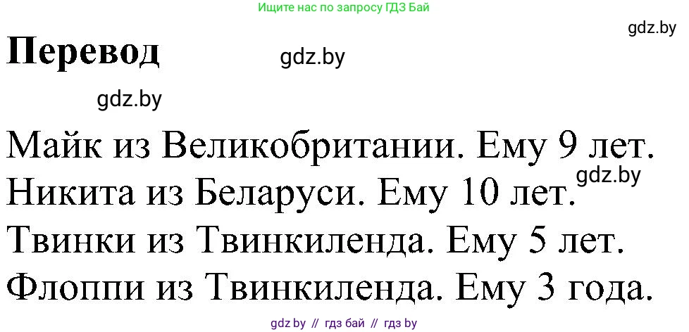 Английский язык (english), 4 класс Учебник (Student's book), авторы: Лапицкая Людмила Михайловна (Lapitskaya Ludmila), Седунова Наталья Михайловна (Sedunova Natalia), издательство Адукацыя i выхаванне, Минск, 2024, бирюзового цвета, Часть ( Part) 1, страница 8, номер 5, Решение 1 (продолжение 2)