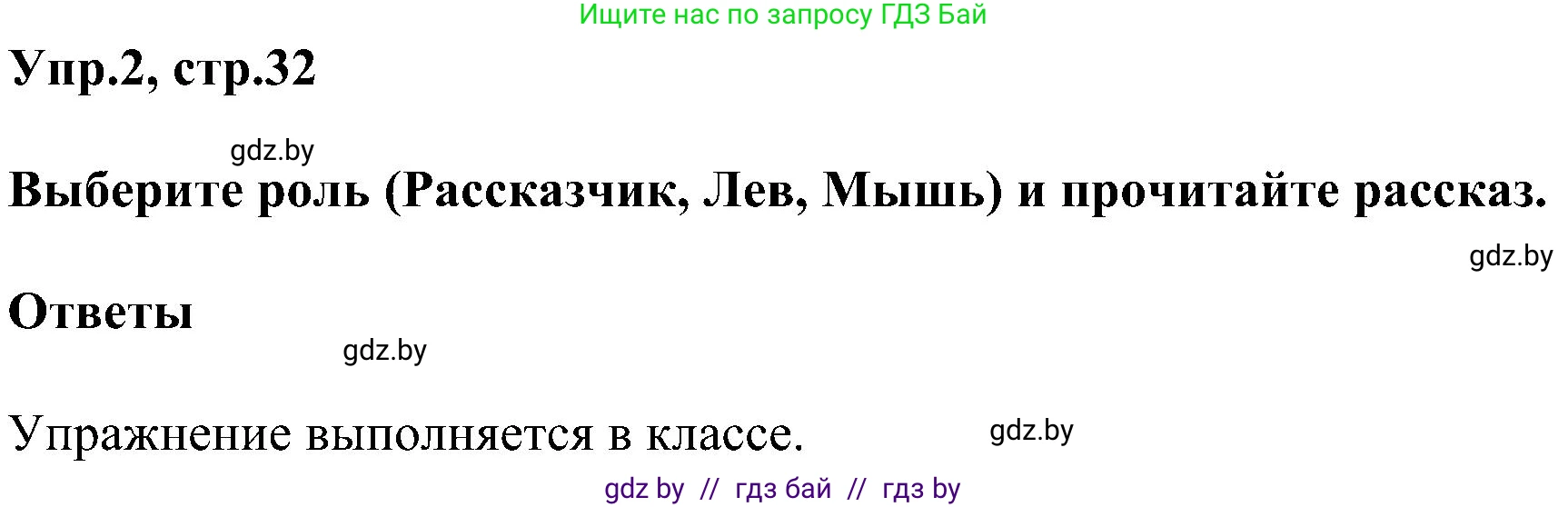 Английский язык (english), 4 класс Учебник (Student's book), авторы: Лапицкая Людмила Михайловна (Lapitskaya Ludmila), Седунова Наталья Михайловна (Sedunova Natalia), издательство Адукацыя i выхаванне, Минск, 2024, бирюзового цвета, Часть ( Part) 1, страница 32, номер 2, Решение 1