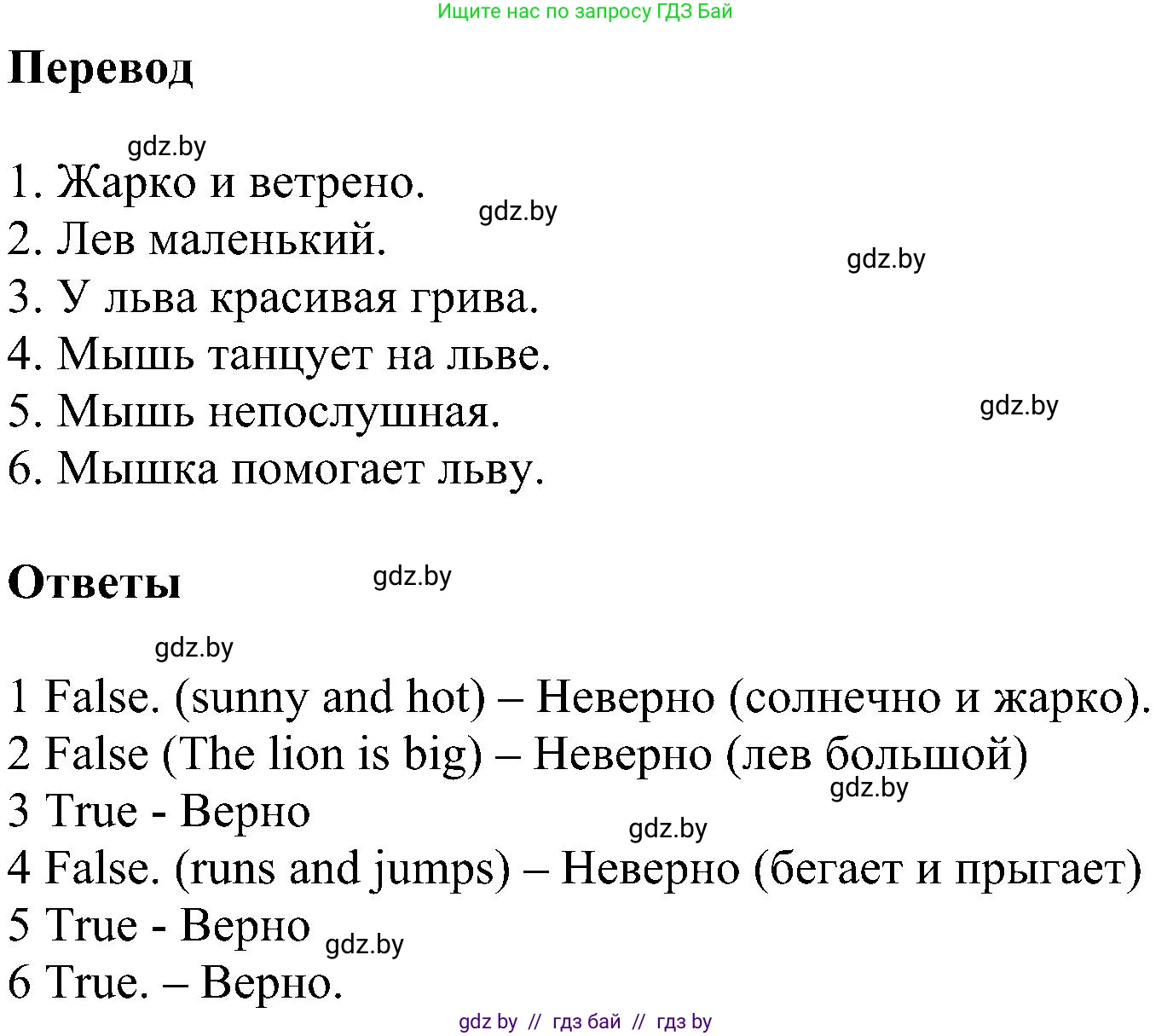 Английский язык (english), 4 класс Учебник (Student's book), авторы: Лапицкая Людмила Михайловна (Lapitskaya Ludmila), Седунова Наталья Михайловна (Sedunova Natalia), издательство Адукацыя i выхаванне, Минск, 2024, бирюзового цвета, Часть ( Part) 1, страница 33, номер 3, Решение 1 (продолжение 2)