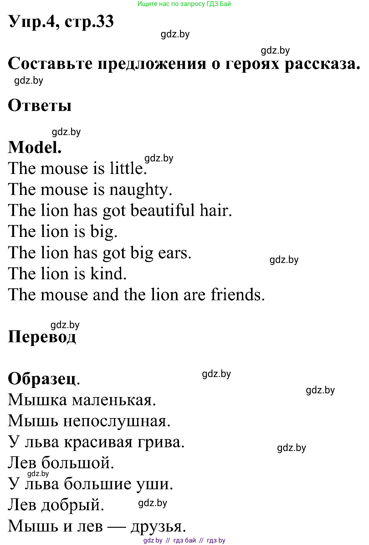 Английский язык (english), 4 класс Учебник (Student's book), авторы: Лапицкая Людмила Михайловна (Lapitskaya Ludmila), Седунова Наталья Михайловна (Sedunova Natalia), издательство Адукацыя i выхаванне, Минск, 2024, бирюзового цвета, Часть ( Part) 1, страница 33, номер 4, Решение 1