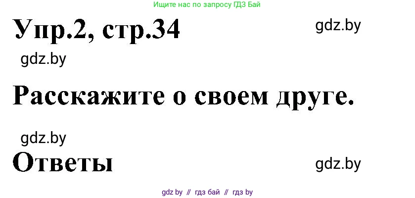 Английский язык (english), 4 класс Учебник (Student's book), авторы: Лапицкая Людмила Михайловна (Lapitskaya Ludmila), Седунова Наталья Михайловна (Sedunova Natalia), издательство Адукацыя i выхаванне, Минск, 2024, бирюзового цвета, Часть ( Part) 1, страница 34, номер 2, Решение 1