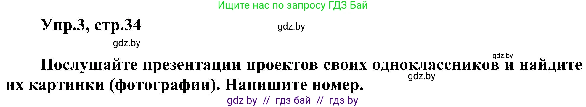 Английский язык (english), 4 класс Учебник (Student's book), авторы: Лапицкая Людмила Михайловна (Lapitskaya Ludmila), Седунова Наталья Михайловна (Sedunova Natalia), издательство Адукацыя i выхаванне, Минск, 2024, бирюзового цвета, Часть ( Part) 1, страница 34, номер 3, Решение 1