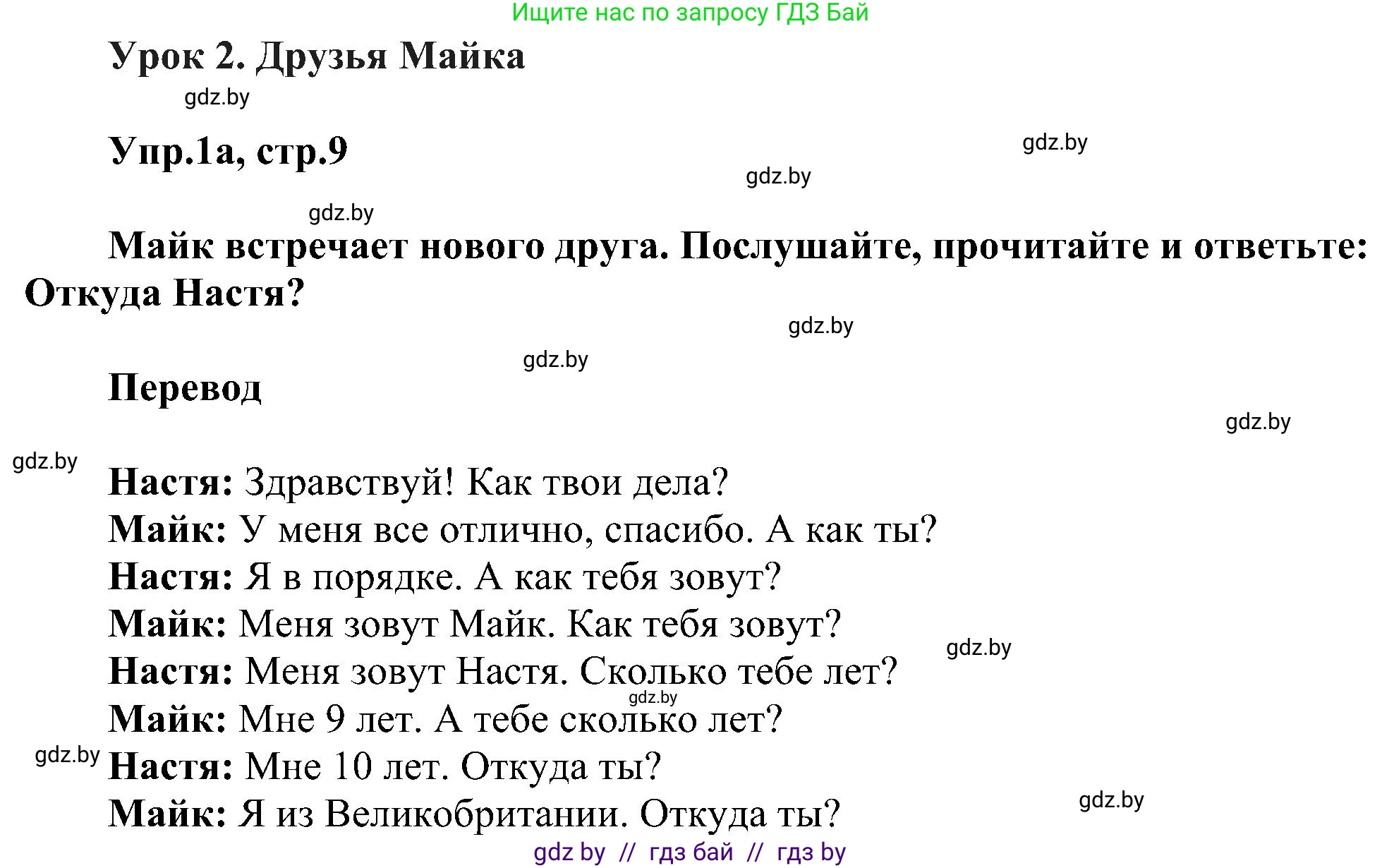 Английский язык (english), 4 класс Учебник (Student's book), авторы: Лапицкая Людмила Михайловна (Lapitskaya Ludmila), Седунова Наталья Михайловна (Sedunova Natalia), издательство Адукацыя i выхаванне, Минск, 2024, бирюзового цвета, Часть ( Part) 1, страница 9, номер 1, Решение 1