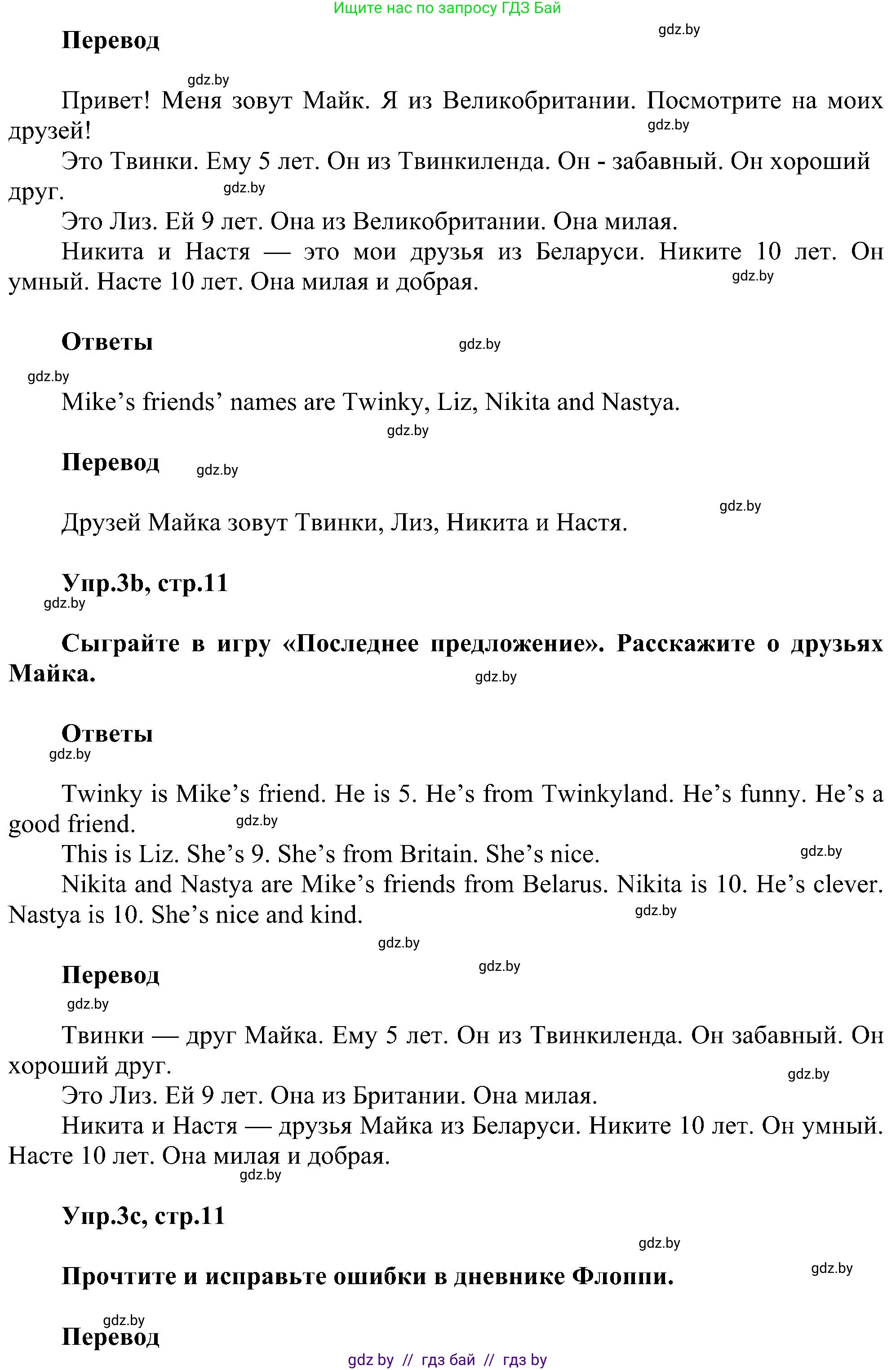 Английский язык (english), 4 класс Учебник (Student's book), авторы: Лапицкая Людмила Михайловна (Lapitskaya Ludmila), Седунова Наталья Михайловна (Sedunova Natalia), издательство Адукацыя i выхаванне, Минск, 2024, бирюзового цвета, Часть ( Part) 1, страница 10, номер 3, Решение 1 (продолжение 2)