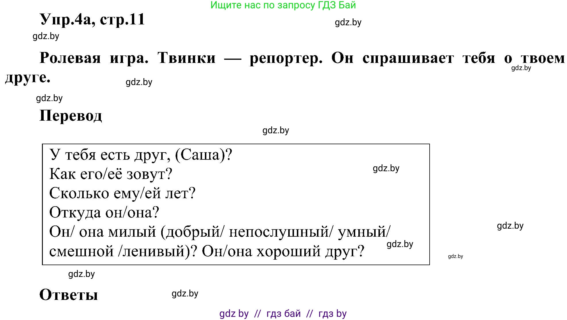 Английский язык (english), 4 класс Учебник (Student's book), авторы: Лапицкая Людмила Михайловна (Lapitskaya Ludmila), Седунова Наталья Михайловна (Sedunova Natalia), издательство Адукацыя i выхаванне, Минск, 2024, бирюзового цвета, Часть ( Part) 1, страница 11, номер 4, Решение 1