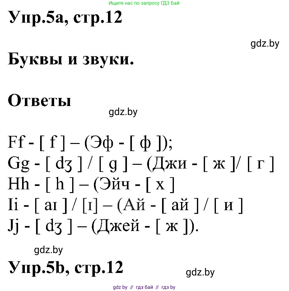 Английский язык (english), 4 класс Учебник (Student's book), авторы: Лапицкая Людмила Михайловна (Lapitskaya Ludmila), Седунова Наталья Михайловна (Sedunova Natalia), издательство Адукацыя i выхаванне, Минск, 2024, бирюзового цвета, Часть ( Part) 1, страница 12, номер 5, Решение 1