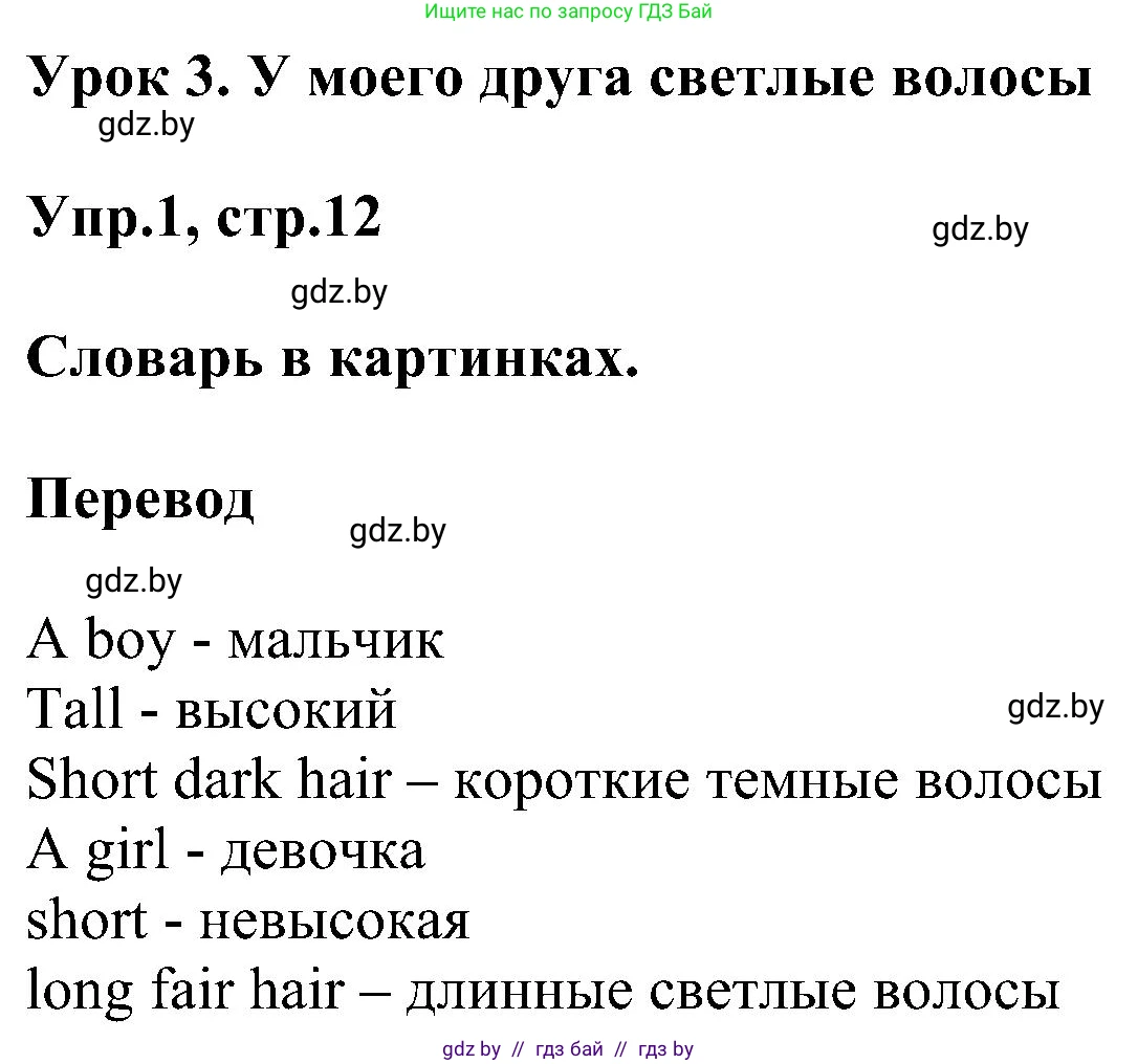 Английский язык (english), 4 класс Учебник (Student's book), авторы: Лапицкая Людмила Михайловна (Lapitskaya Ludmila), Седунова Наталья Михайловна (Sedunova Natalia), издательство Адукацыя i выхаванне, Минск, 2024, бирюзового цвета, Часть ( Part) 1, страница 12, номер 1, Решение 1