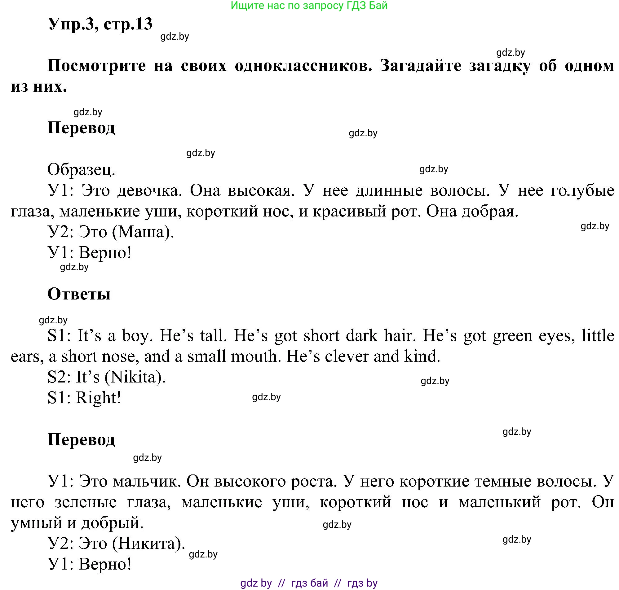Английский язык (english), 4 класс Учебник (Student's book), авторы: Лапицкая Людмила Михайловна (Lapitskaya Ludmila), Седунова Наталья Михайловна (Sedunova Natalia), издательство Адукацыя i выхаванне, Минск, 2024, бирюзового цвета, Часть ( Part) 1, страница 13, номер 3, Решение 1