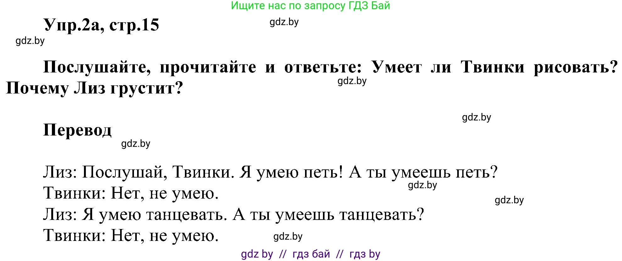 Английский язык (english), 4 класс Учебник (Student's book), авторы: Лапицкая Людмила Михайловна (Lapitskaya Ludmila), Седунова Наталья Михайловна (Sedunova Natalia), издательство Адукацыя i выхаванне, Минск, 2024, бирюзового цвета, Часть ( Part) 1, страница 15, номер 2, Решение 1